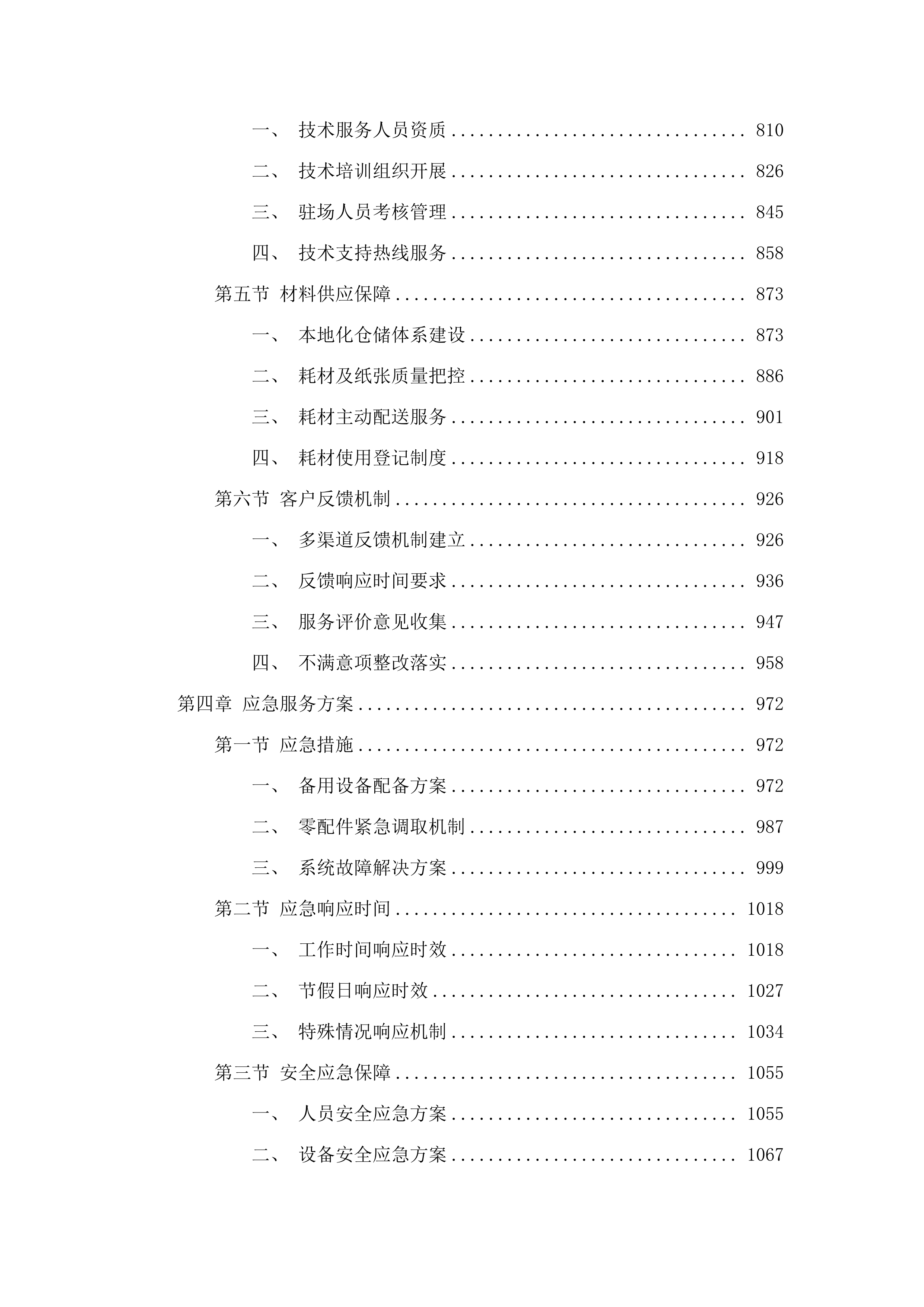 东莞市第三人民法院文印机维修保养服务项目.docx 第5页