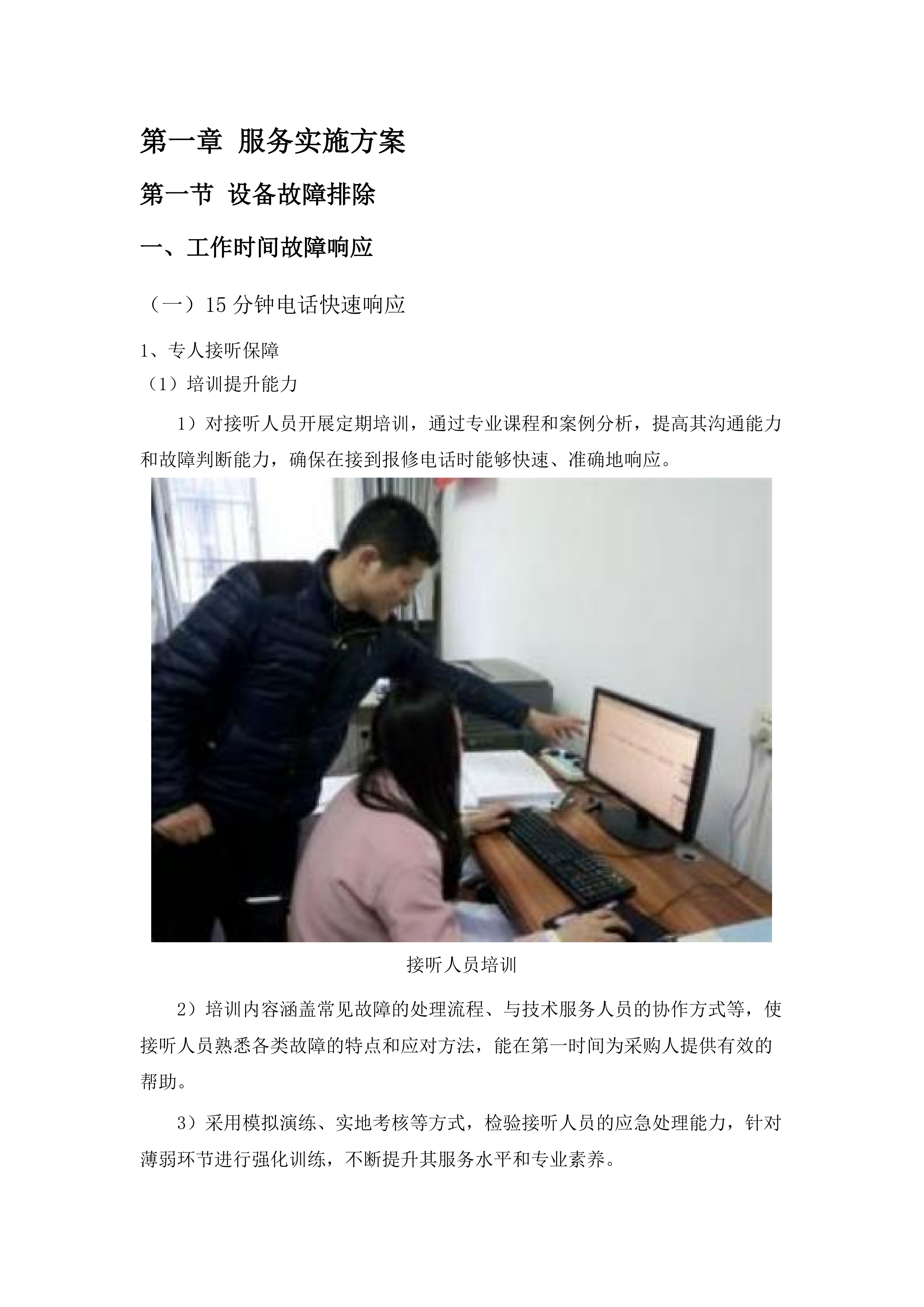 东莞市第三人民法院文印机维修保养服务项目.docx 第8页