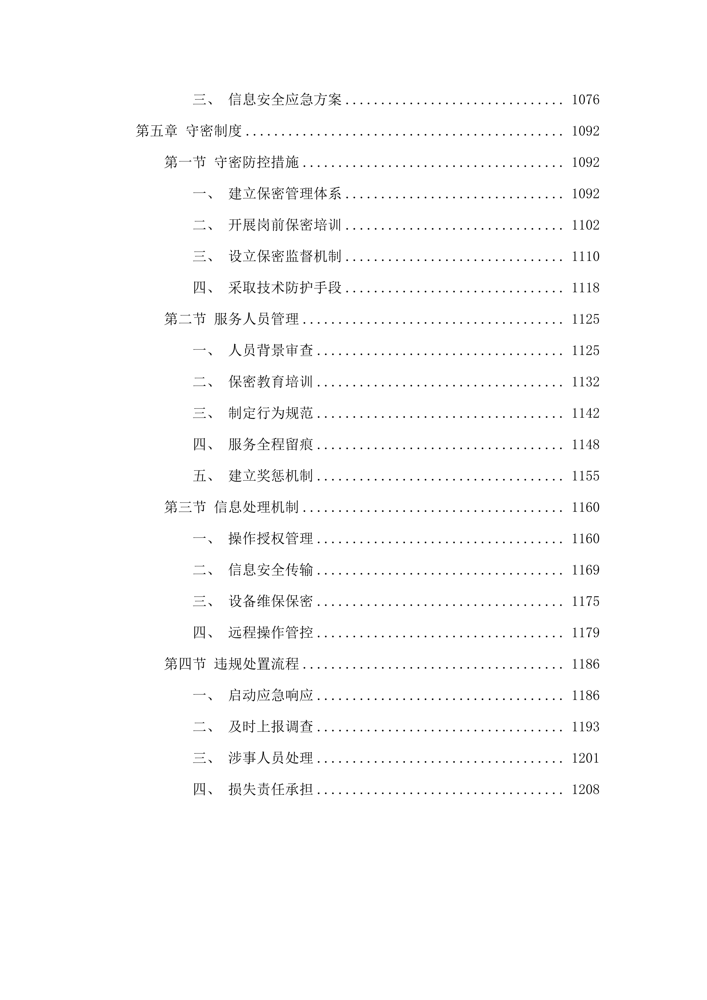 东莞市第三人民法院文印机维修保养服务项目.docx 第6页