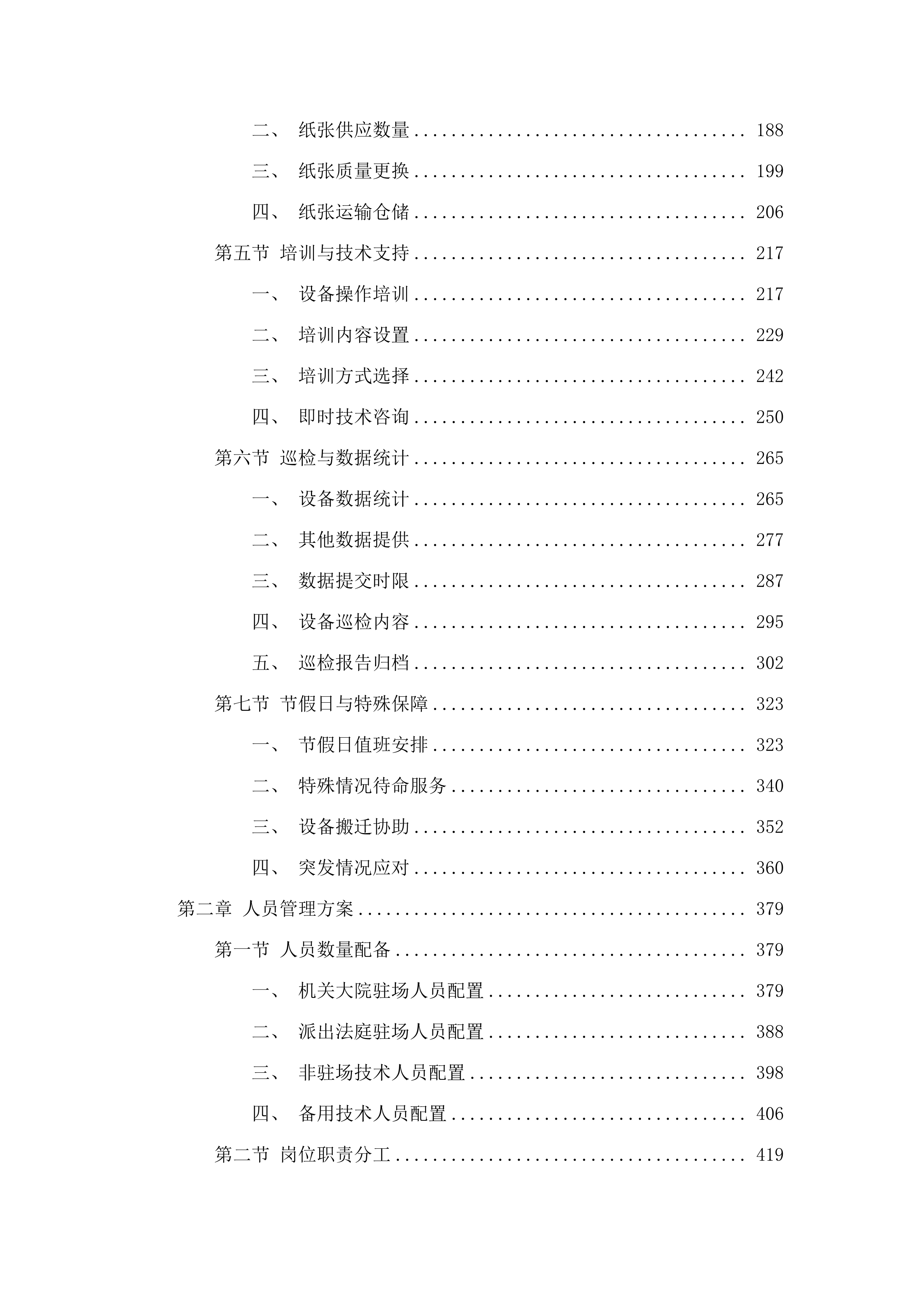 东莞市第三人民法院文印机维修保养服务项目.docx 第2页