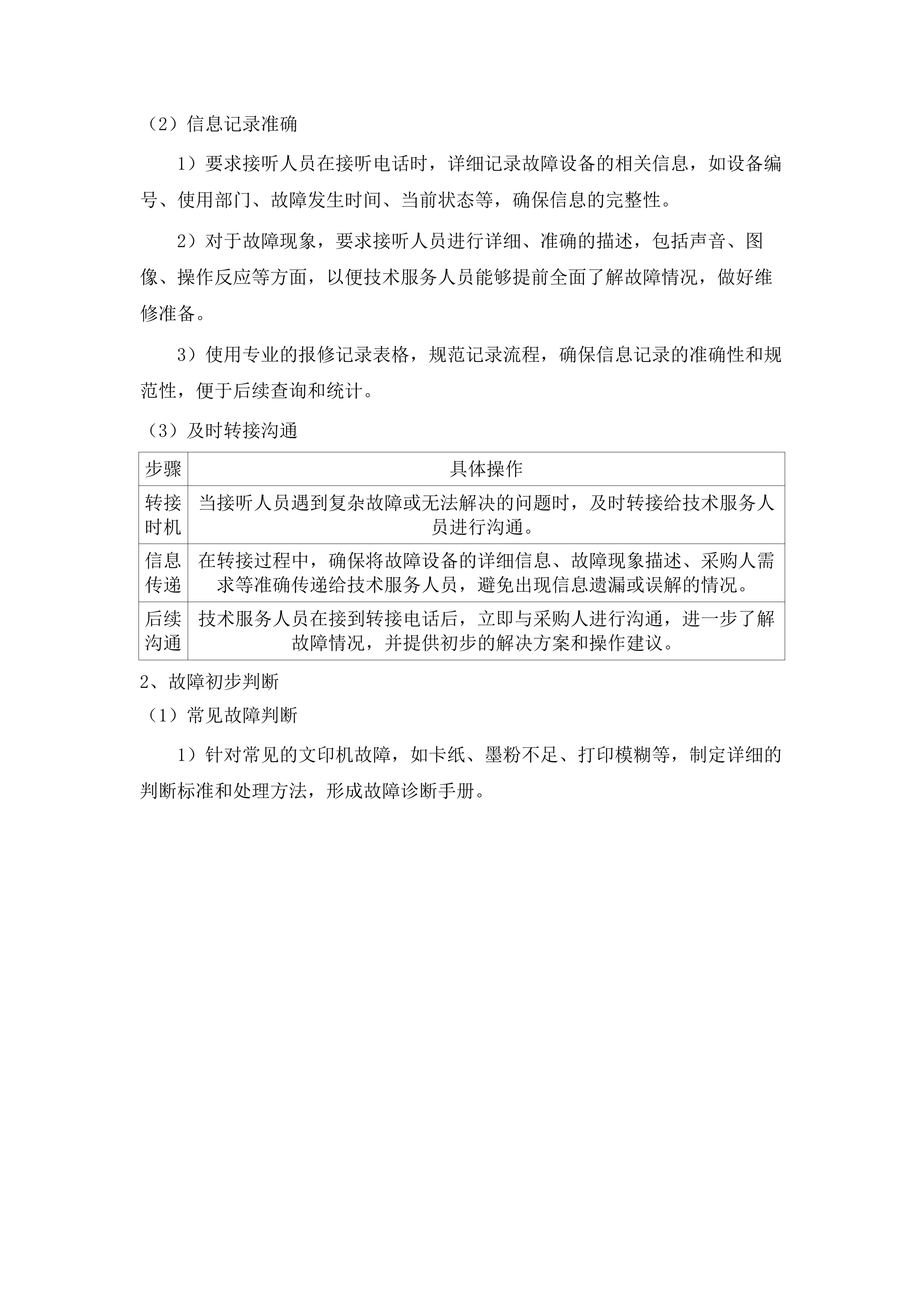 东莞市第三人民法院文印机维修保养服务项目.docx 第9页