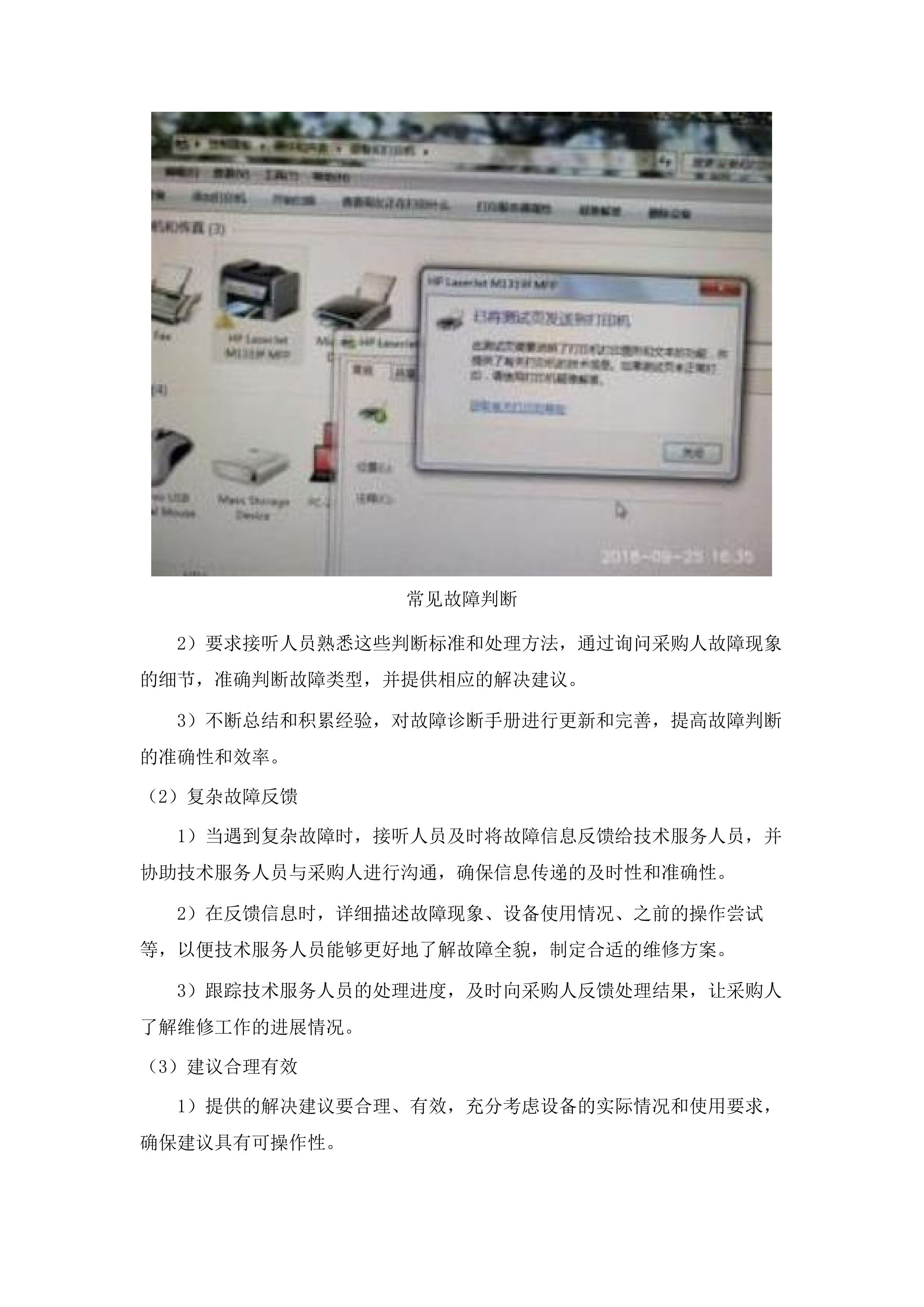 东莞市第三人民法院文印机维修保养服务项目.docx 第10页
