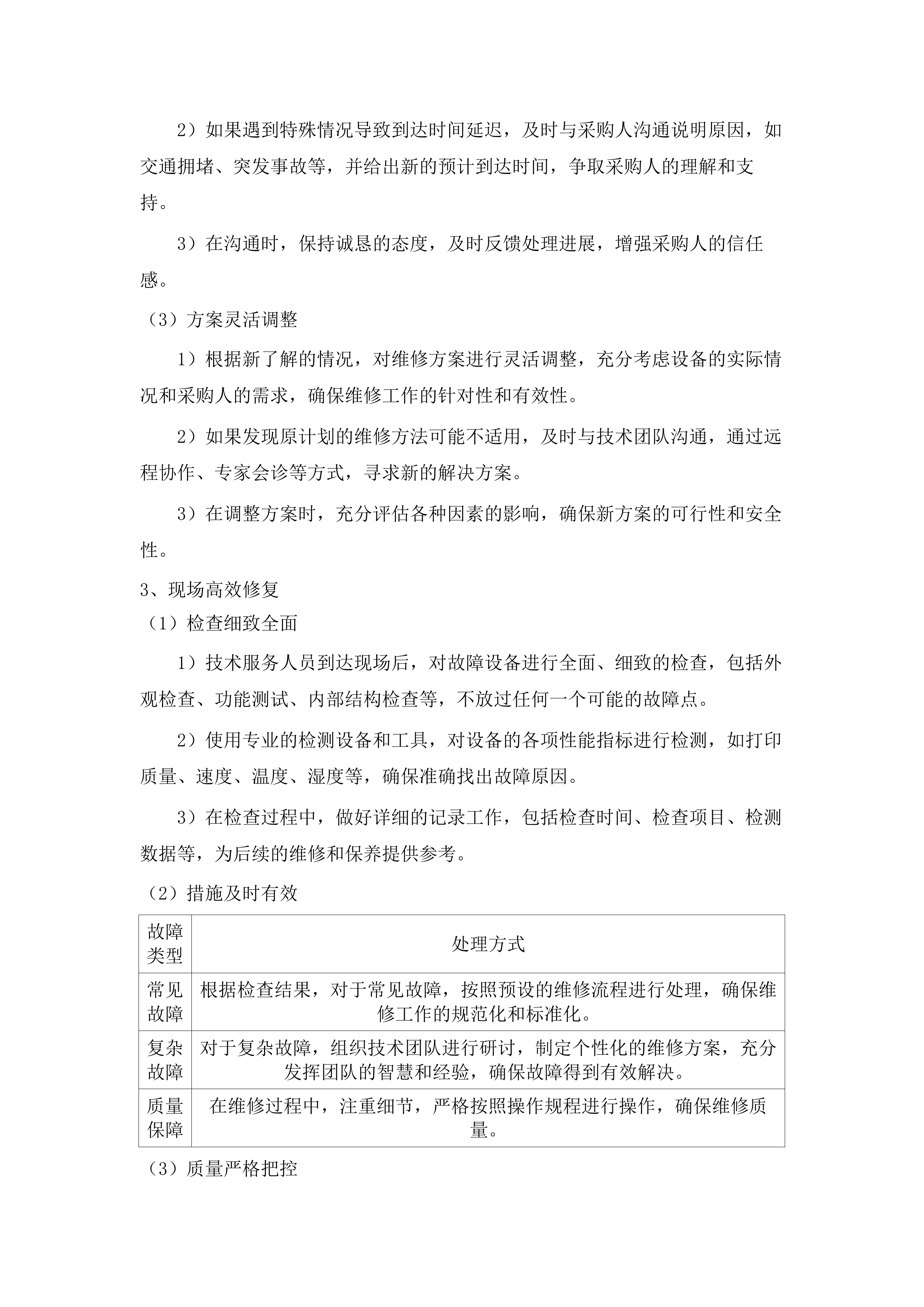 东莞市第三人民法院文印机维修保养服务项目.docx 第14页
