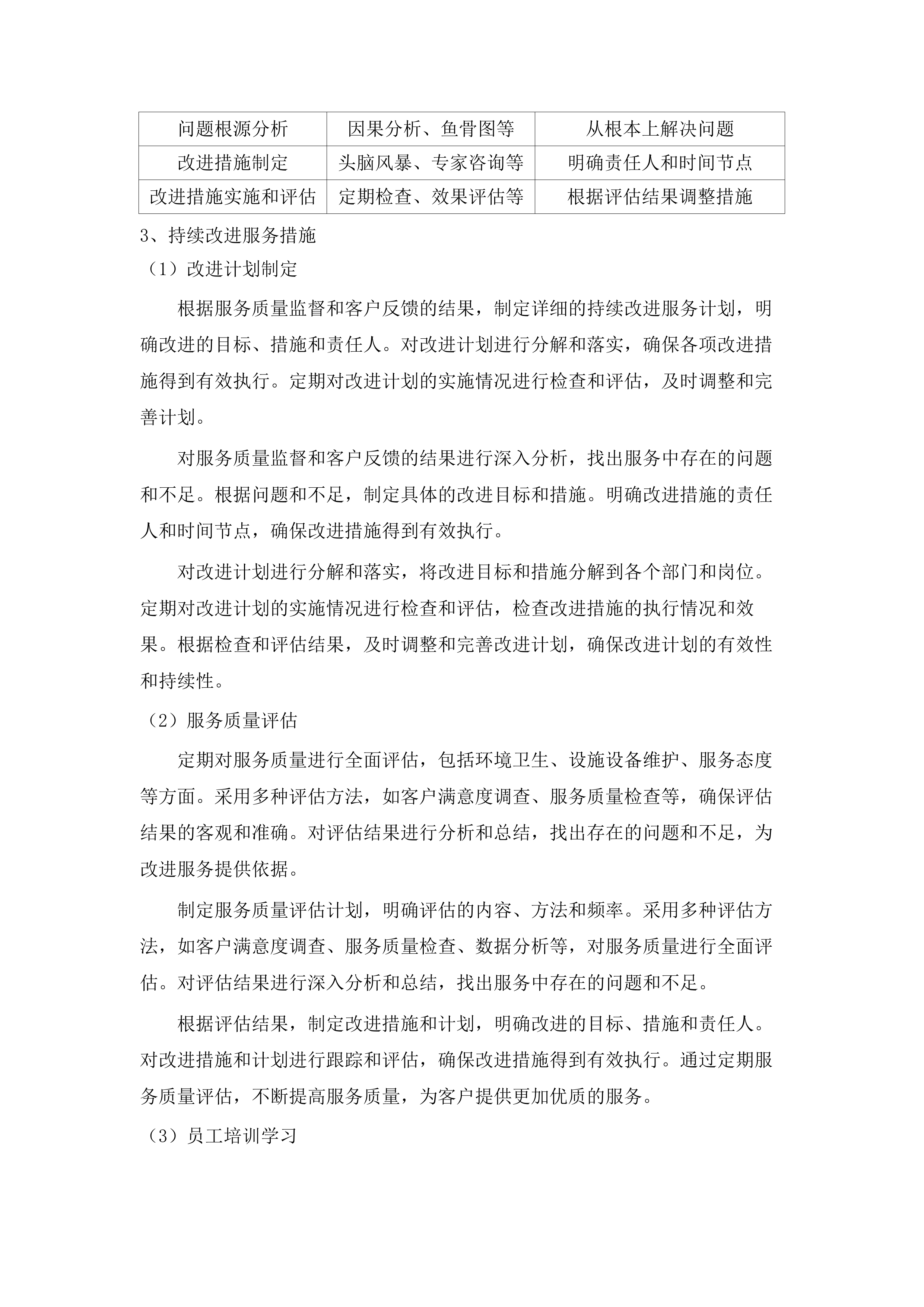 两校区物业管理服务项目.docx 第13页