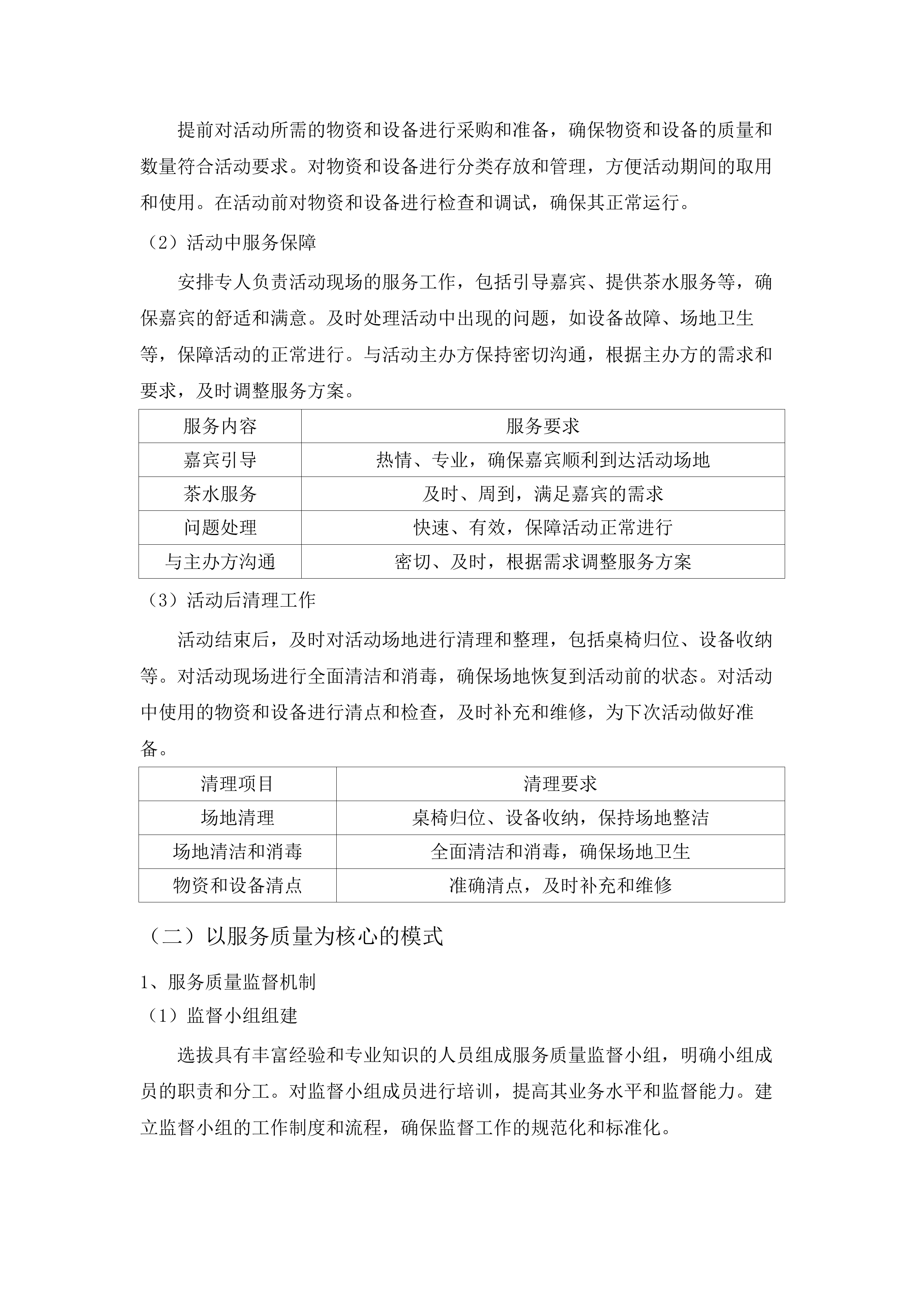 两校区物业管理服务项目.docx 第10页