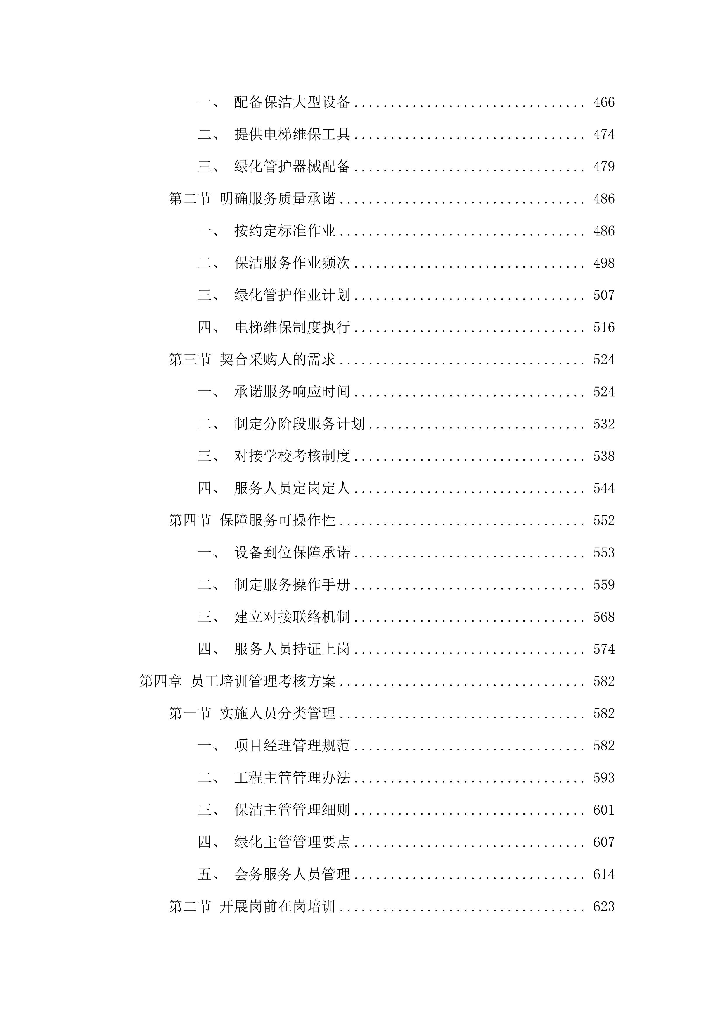 两校区物业管理服务项目.docx 第3页