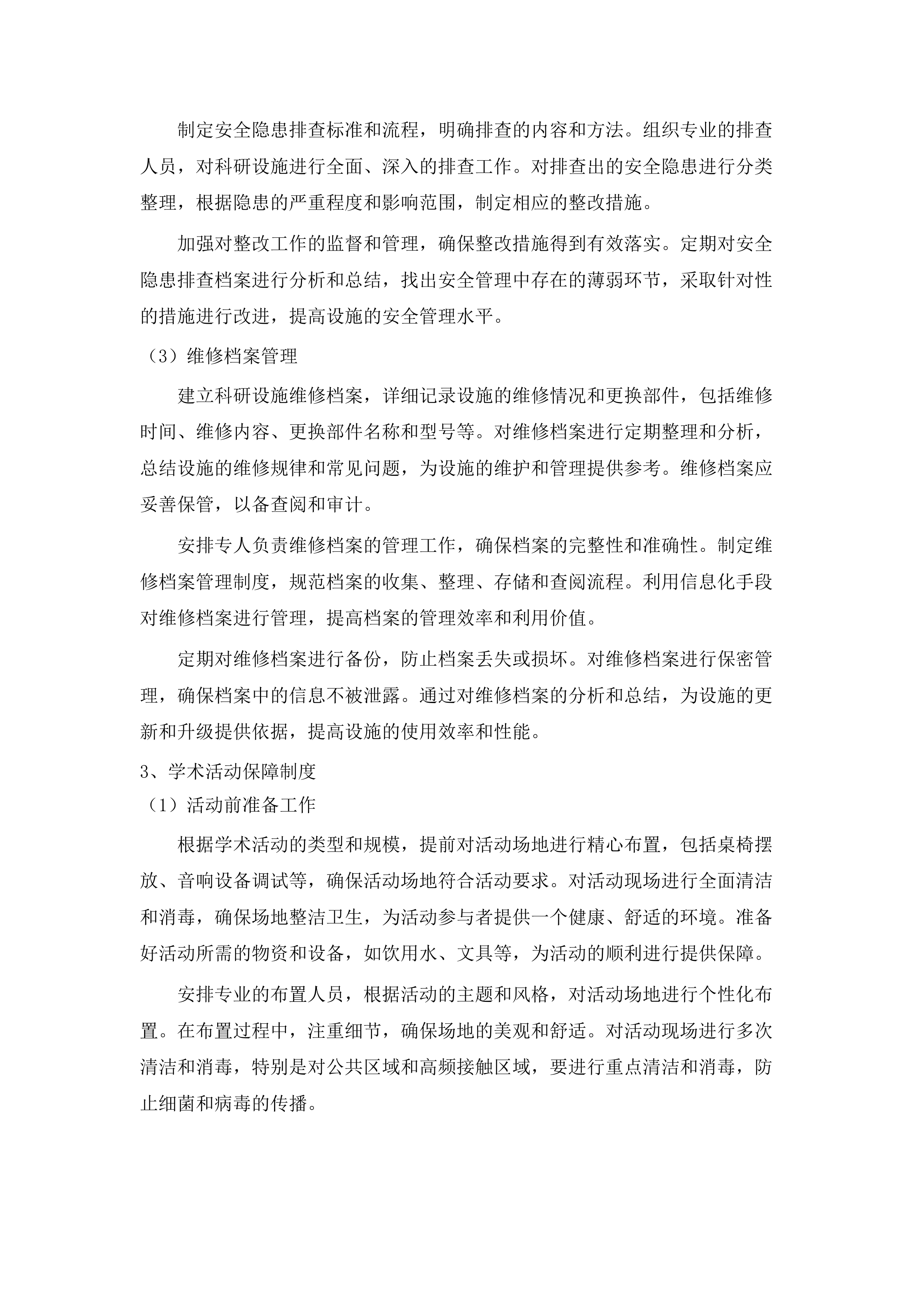 两校区物业管理服务项目.docx 第9页