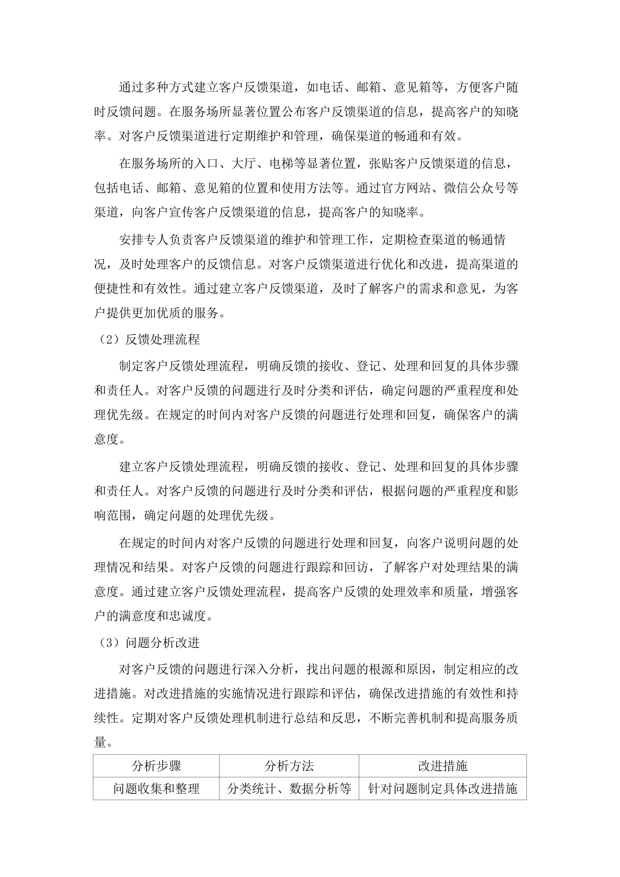 两校区物业管理服务项目.docx 第12页