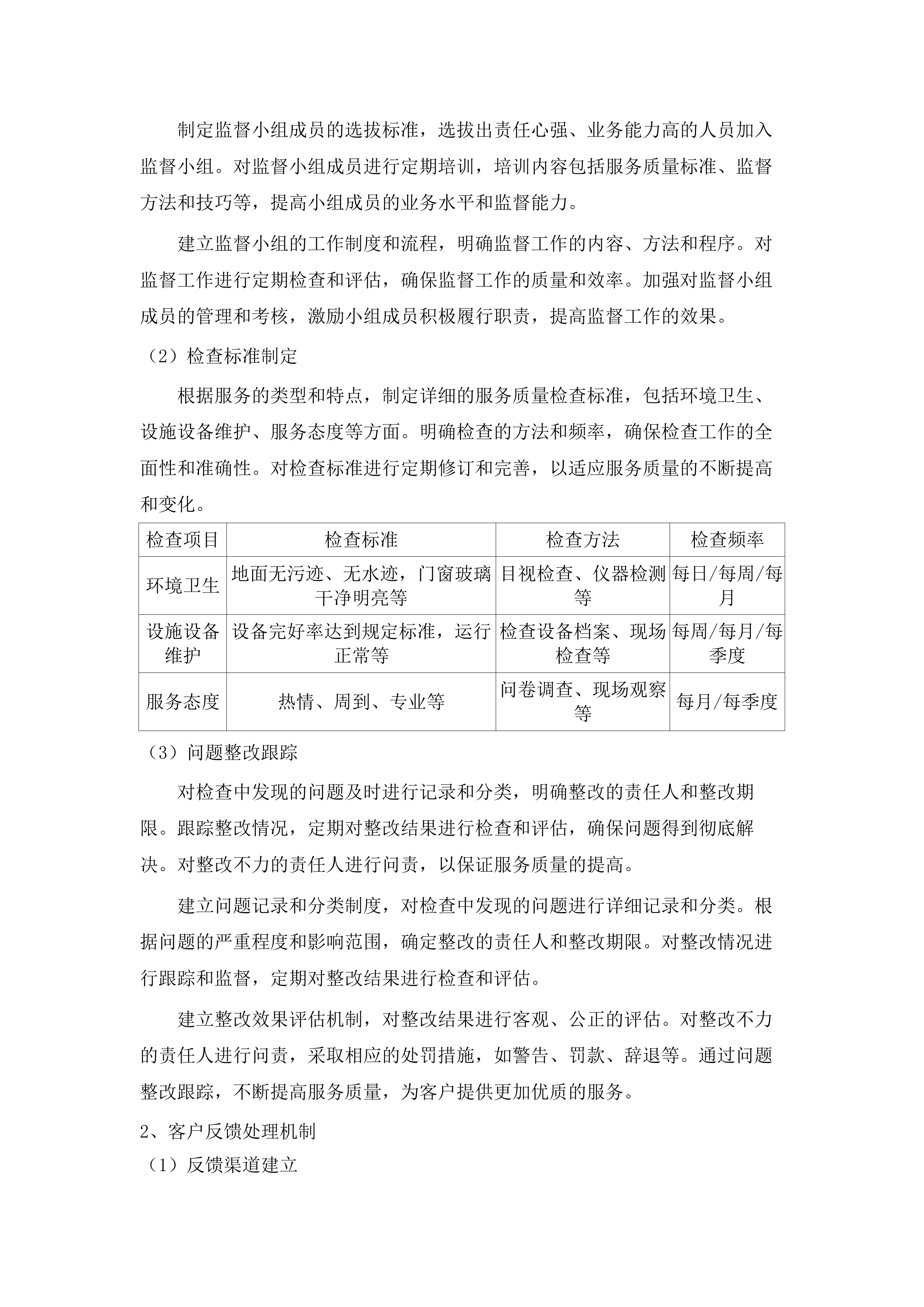 两校区物业管理服务项目.docx 第11页