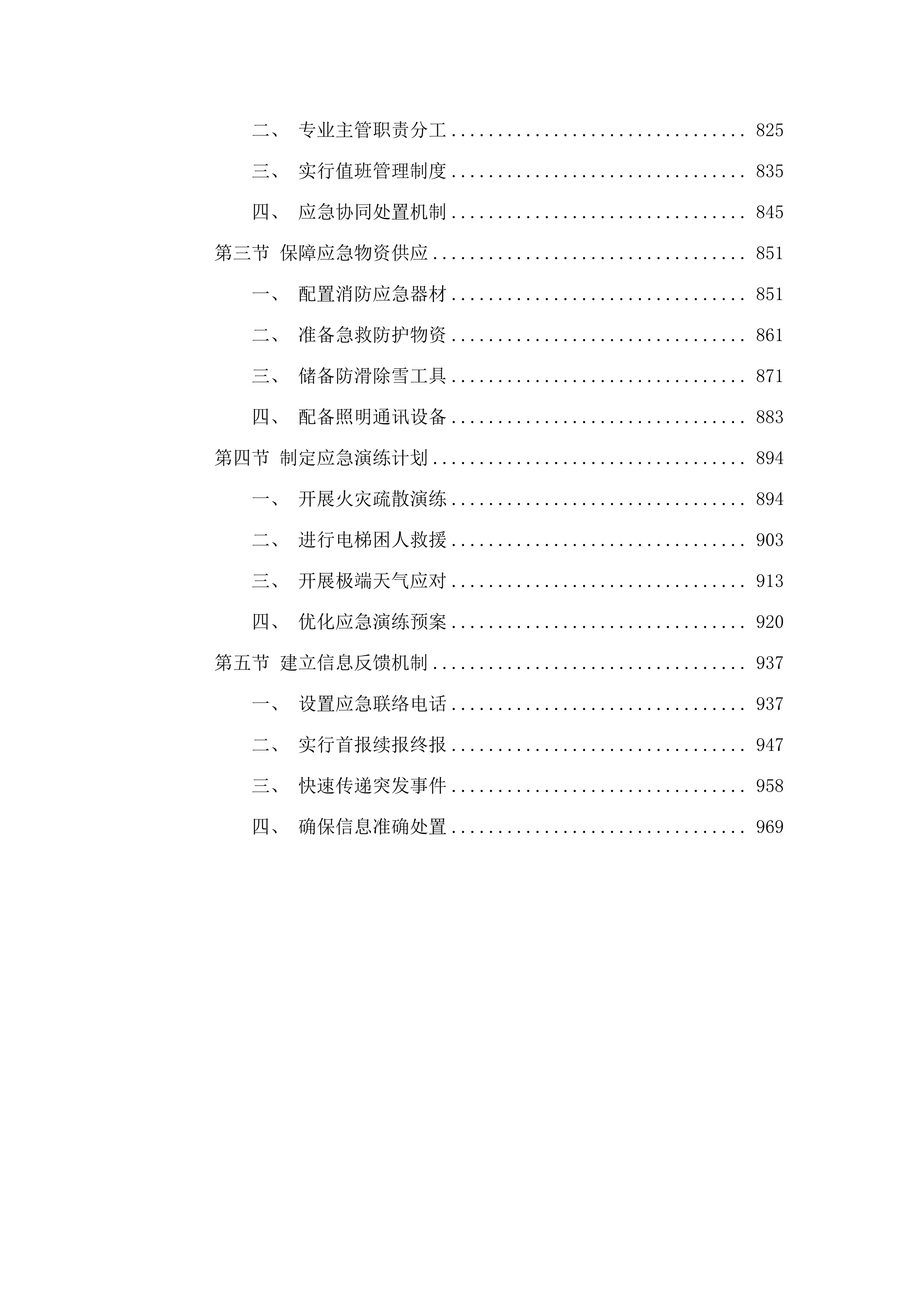 两校区物业管理服务项目.docx 第5页