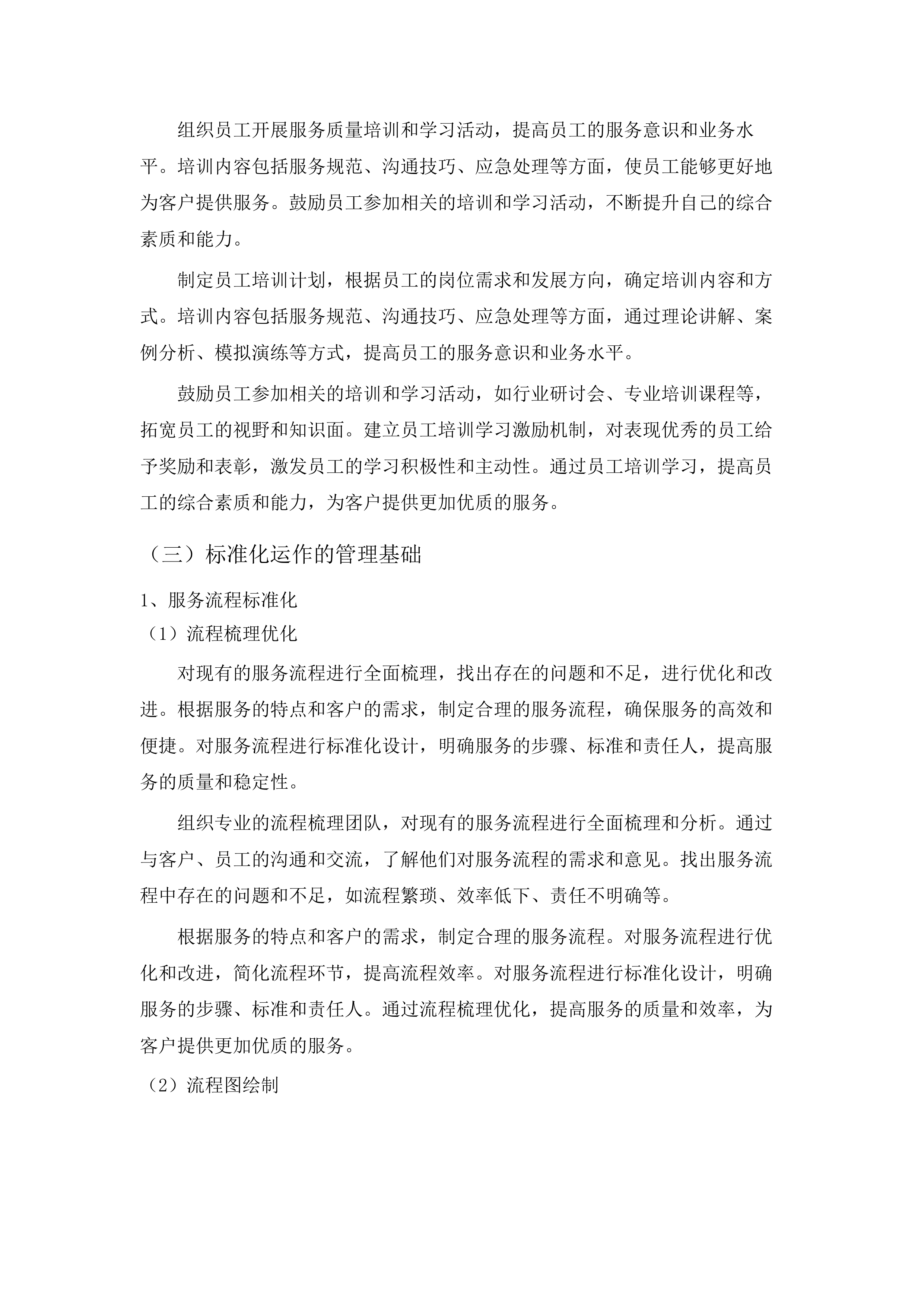 两校区物业管理服务项目.docx 第14页