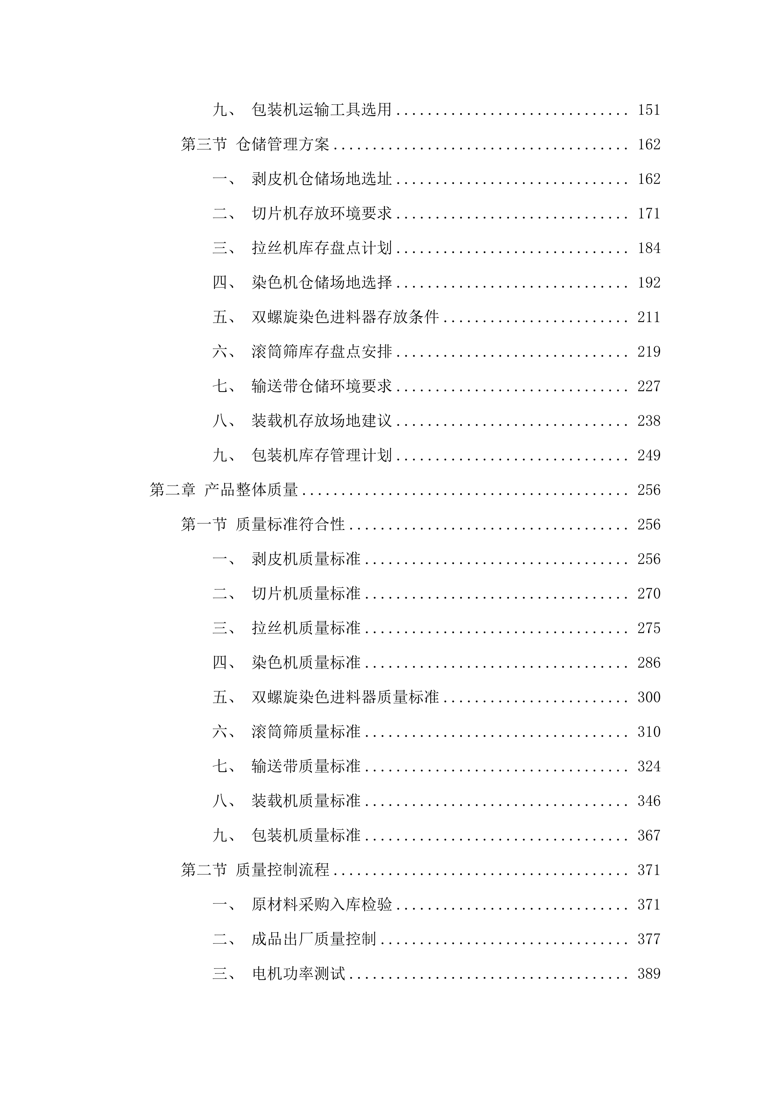 乌兰什巴台村有机覆盖物生产项目.docx 第2页