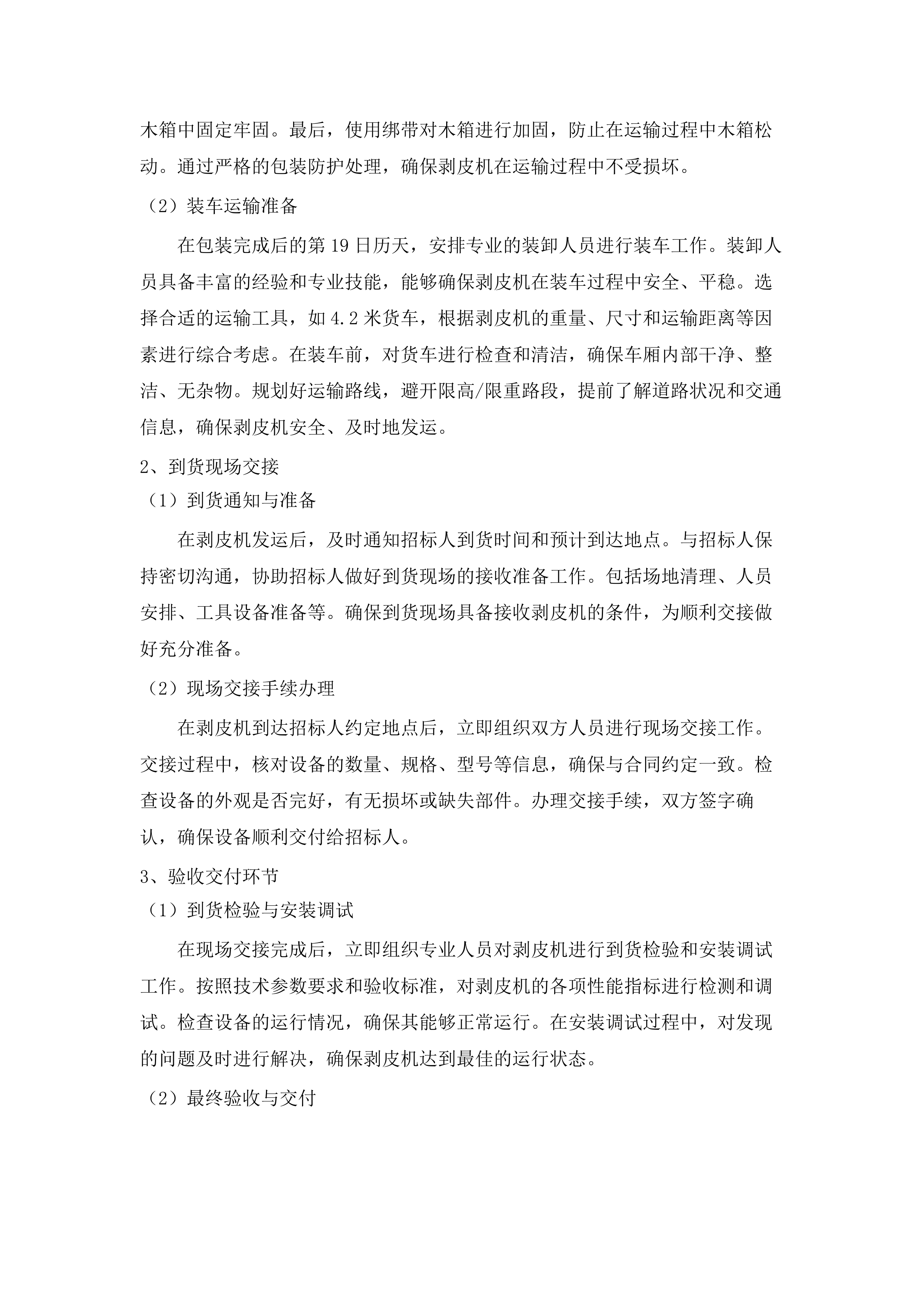 乌兰什巴台村有机覆盖物生产项目.docx 第15页