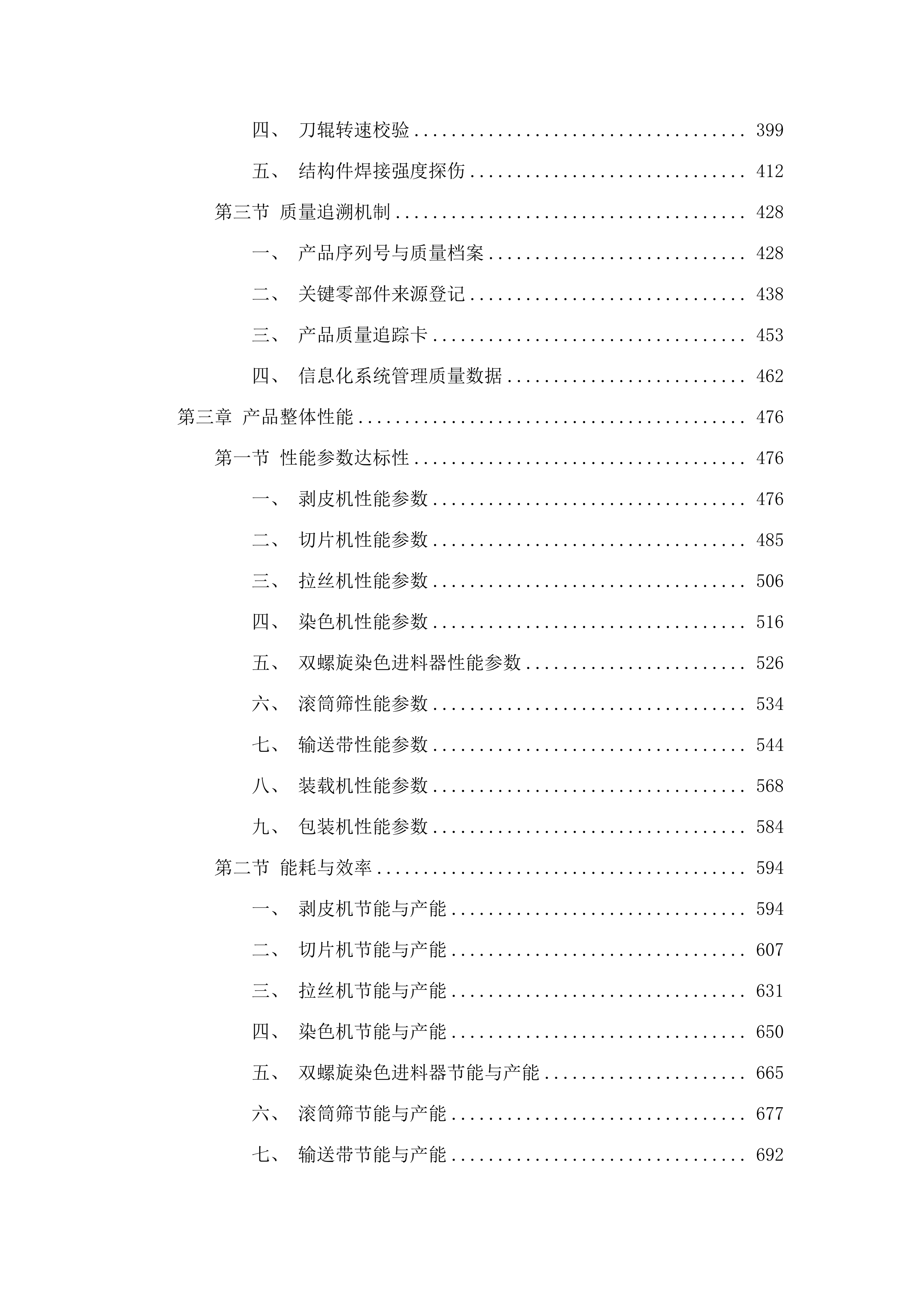 乌兰什巴台村有机覆盖物生产项目.docx 第3页