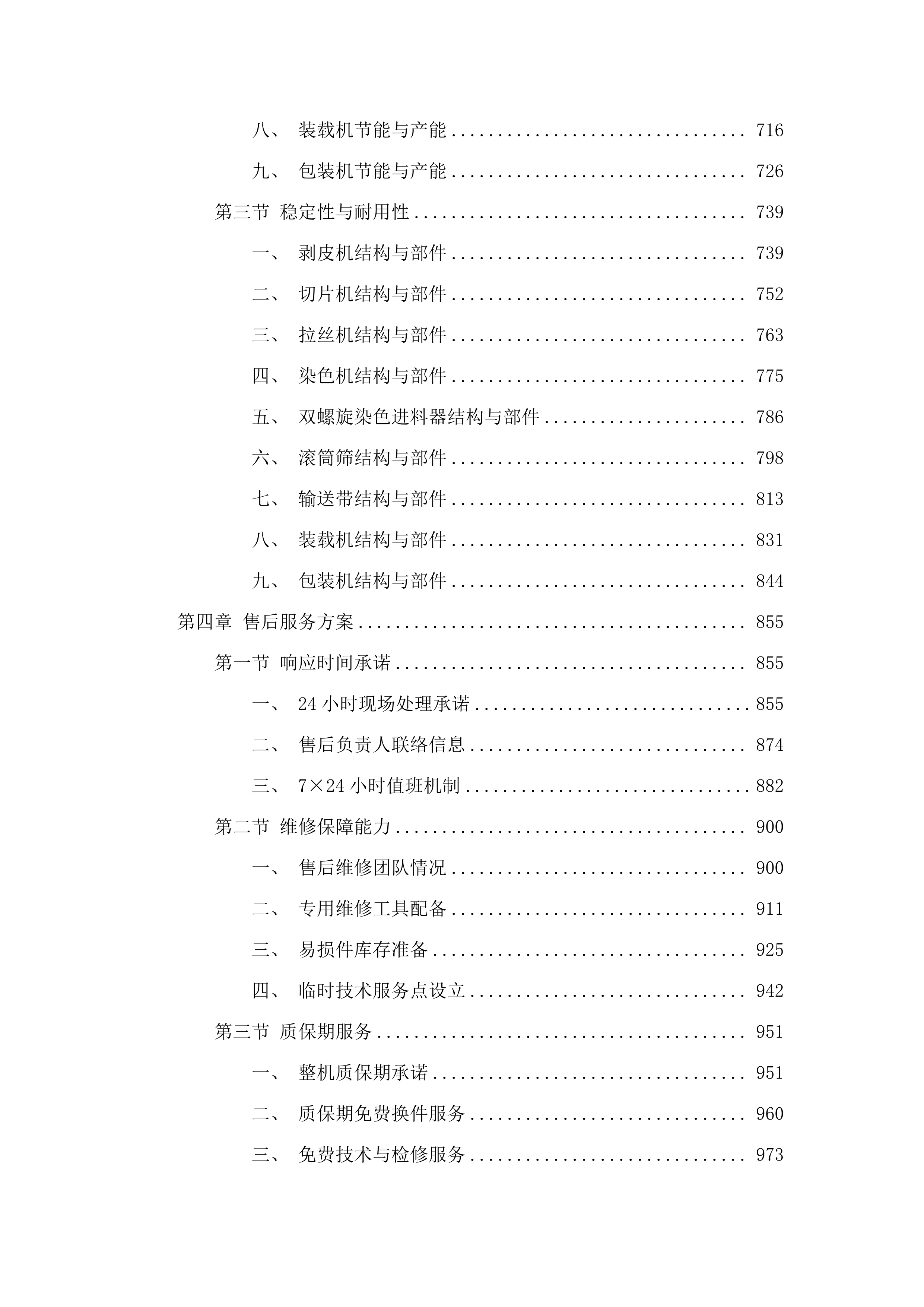 乌兰什巴台村有机覆盖物生产项目.docx 第4页
