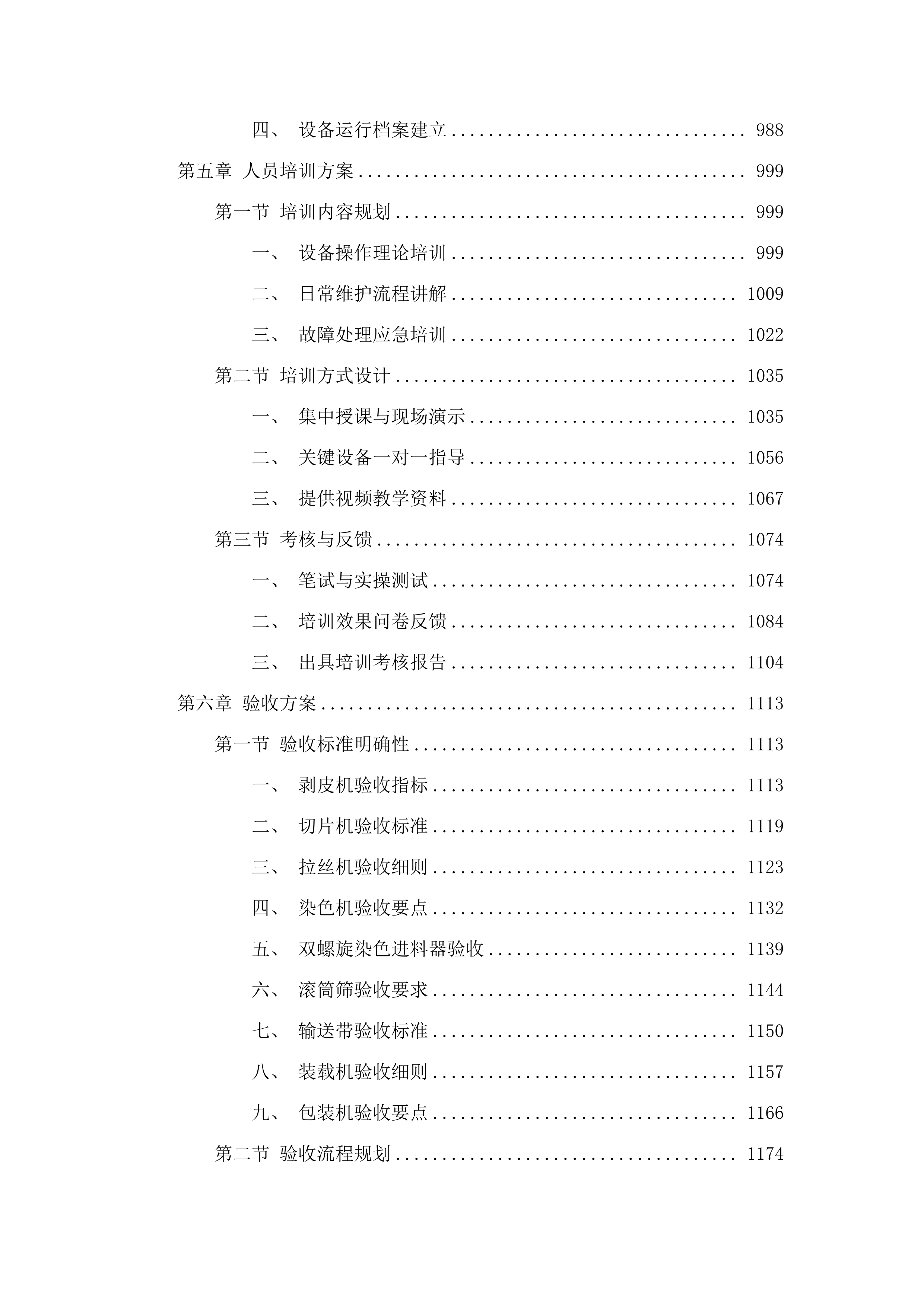 乌兰什巴台村有机覆盖物生产项目.docx 第5页