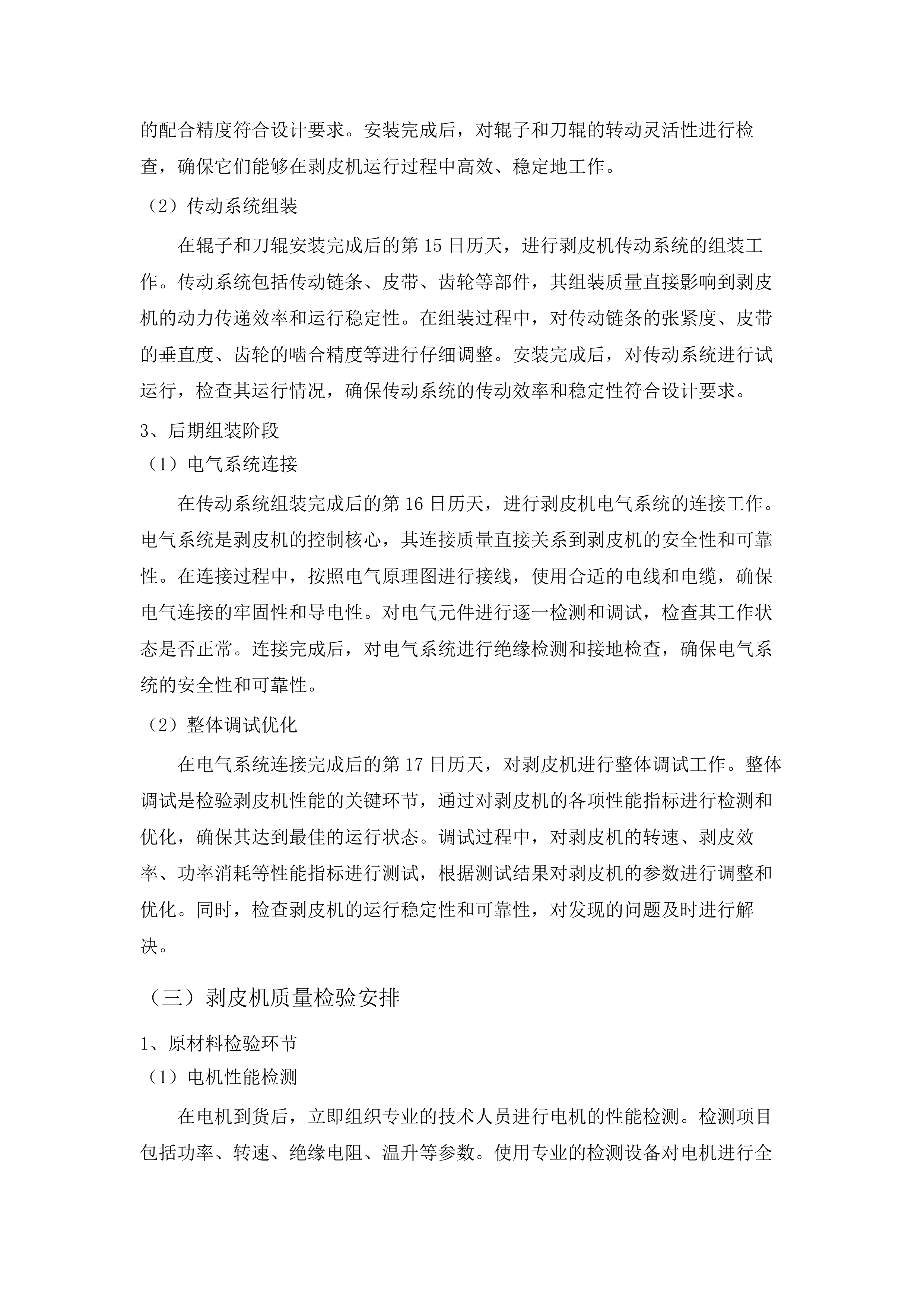 乌兰什巴台村有机覆盖物生产项目.docx 第12页