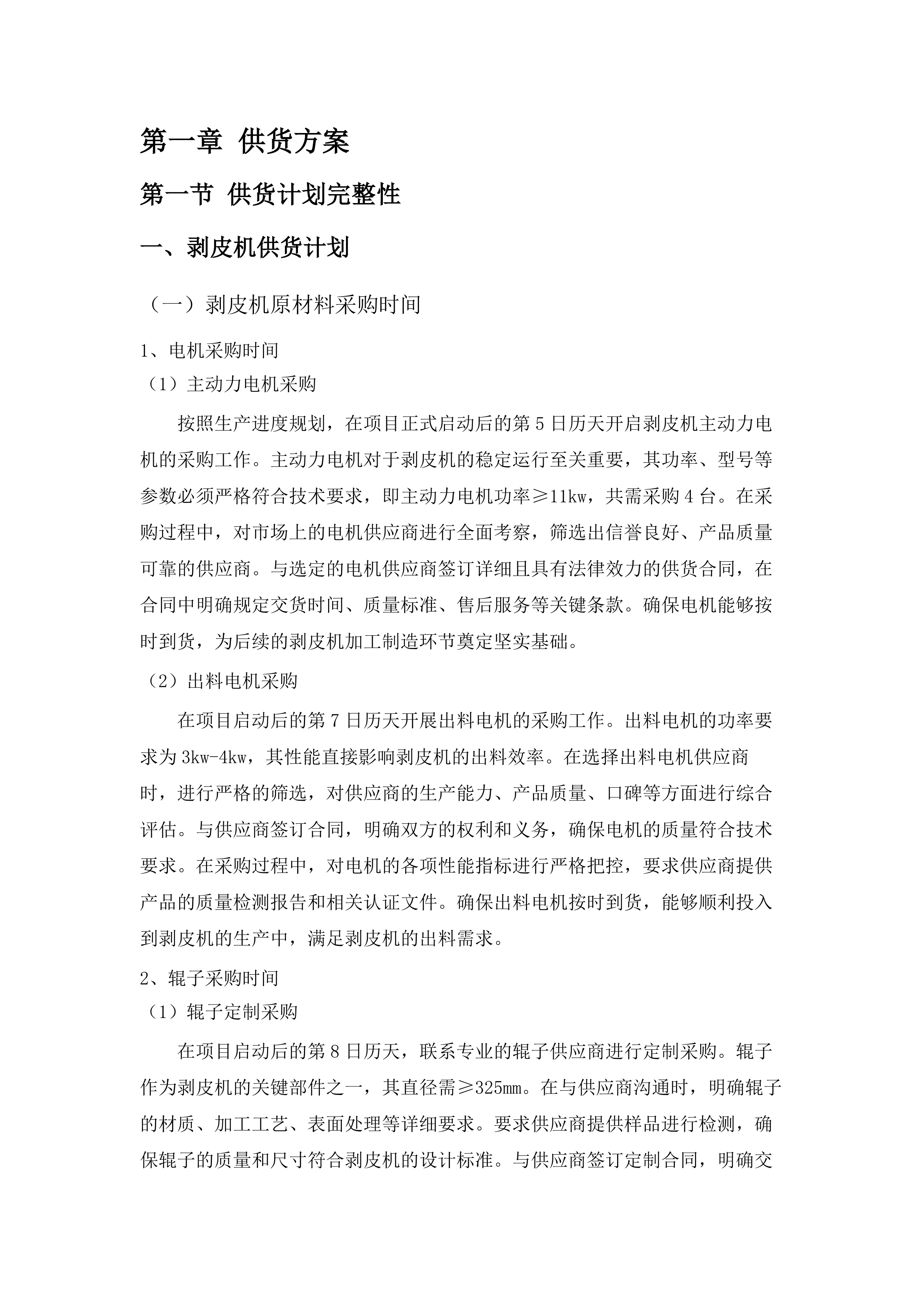 乌兰什巴台村有机覆盖物生产项目.docx 第8页