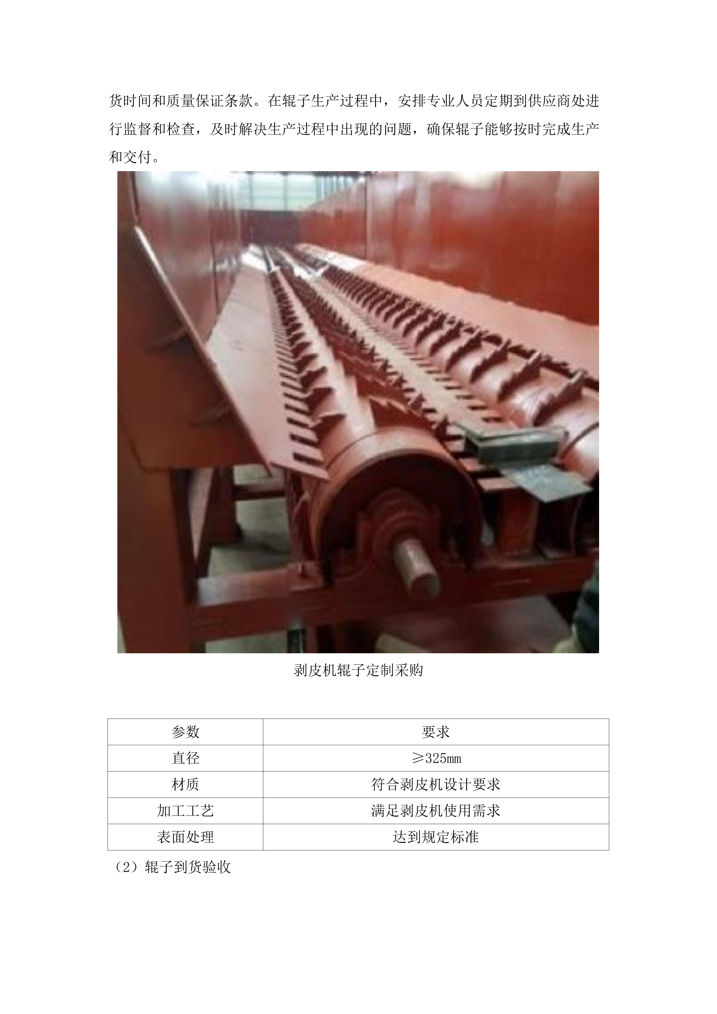 乌兰什巴台村有机覆盖物生产项目.docx 第9页