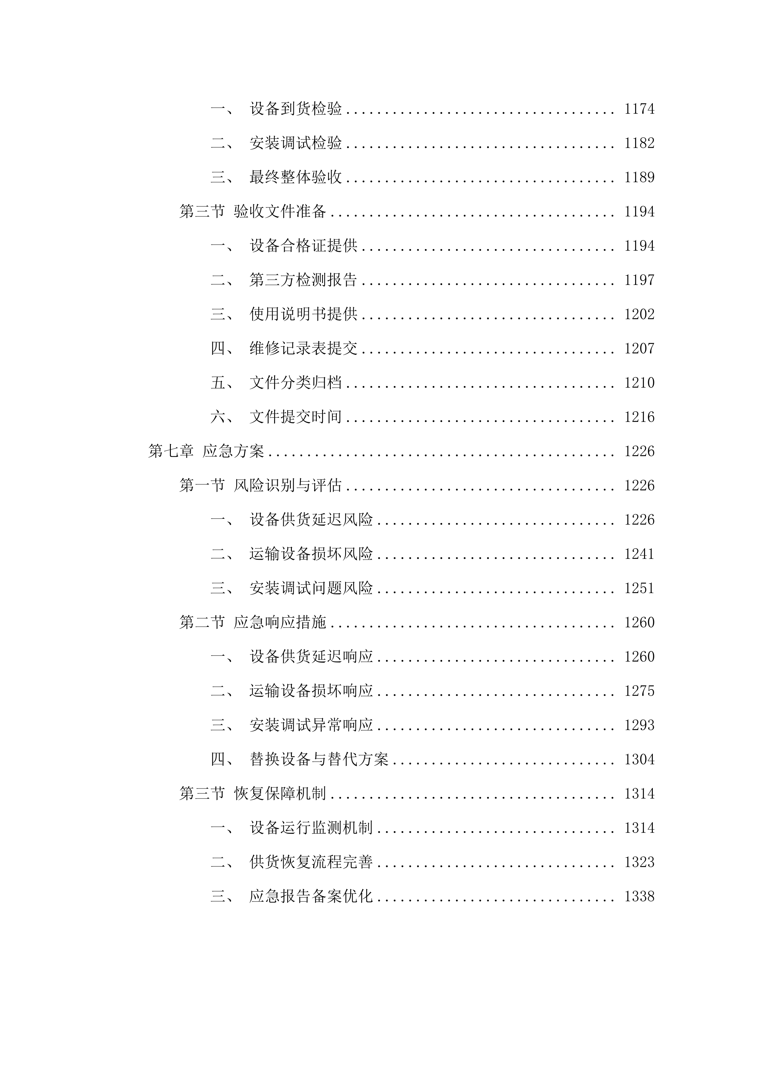 乌兰什巴台村有机覆盖物生产项目.docx 第6页