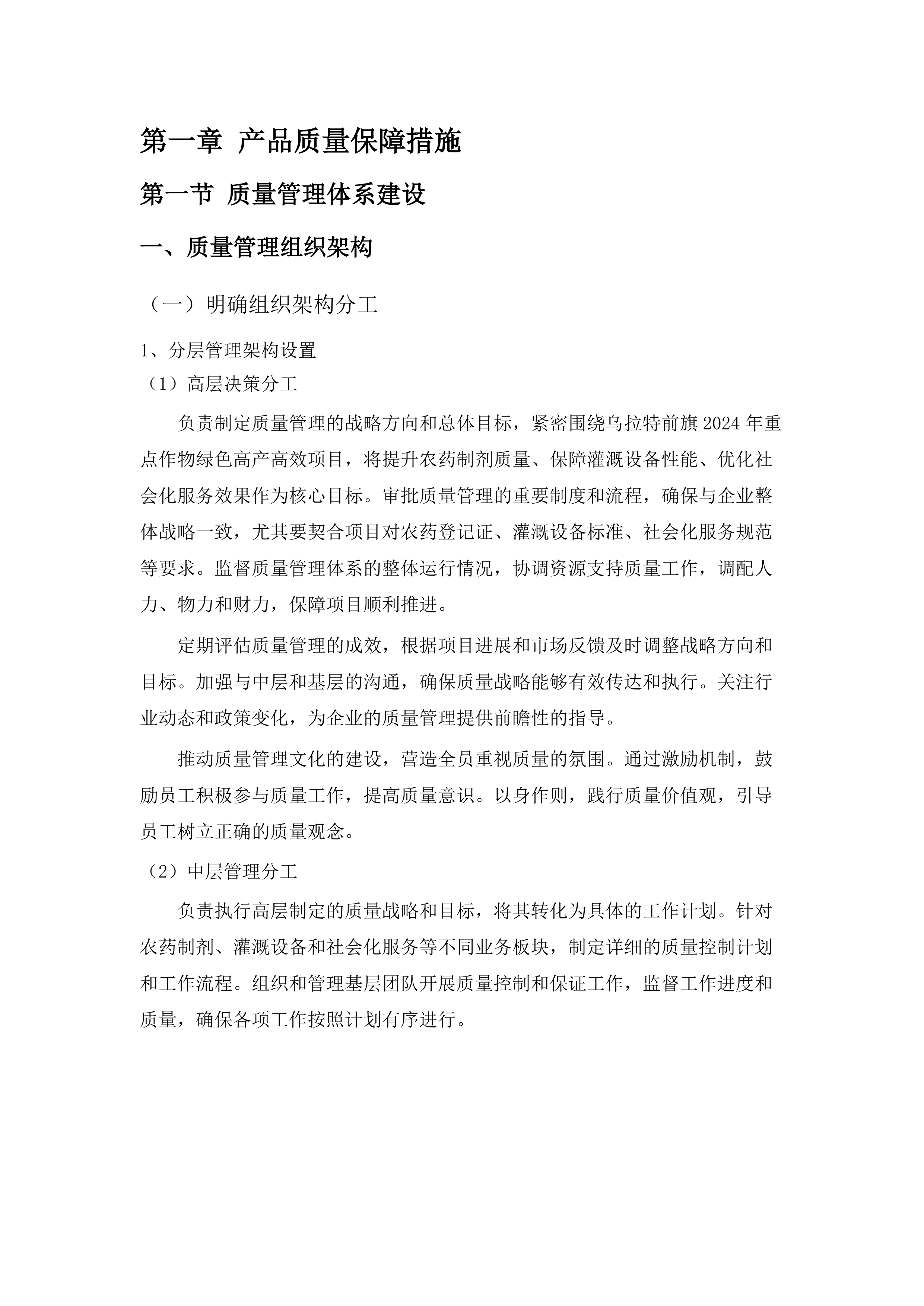 乌拉特前旗2024年重点作物绿色高产高效项目（二次）.docx 第7页