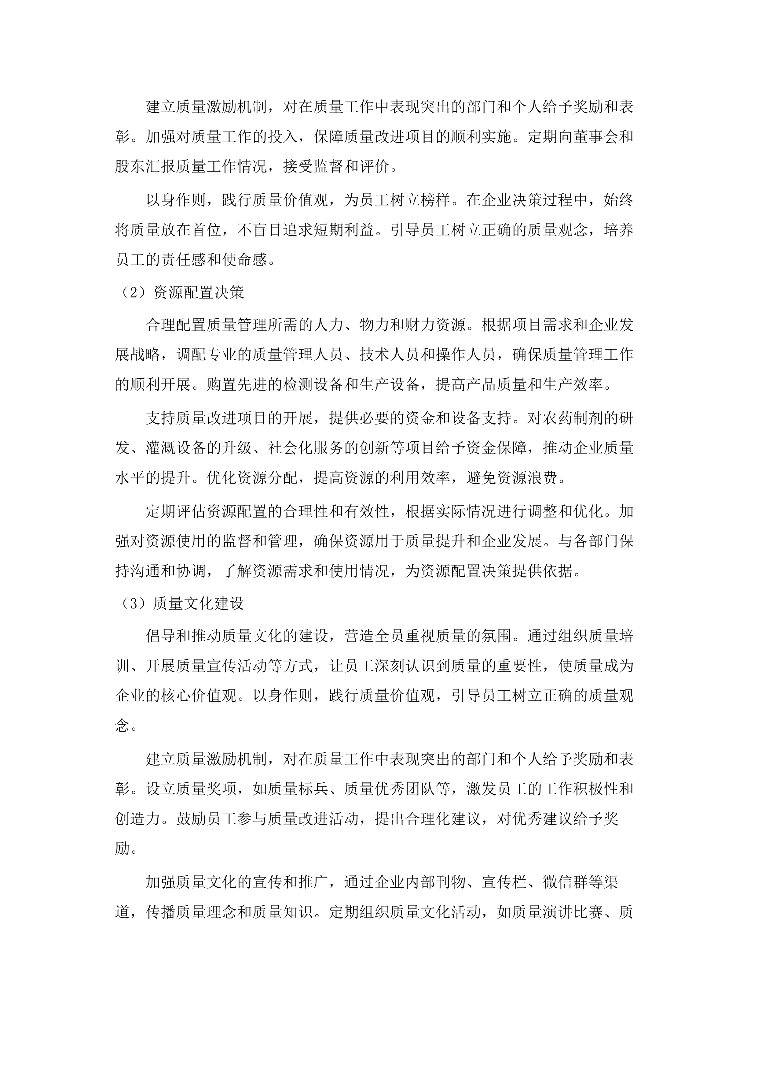 乌拉特前旗2024年重点作物绿色高产高效项目（二次）.docx 第13页