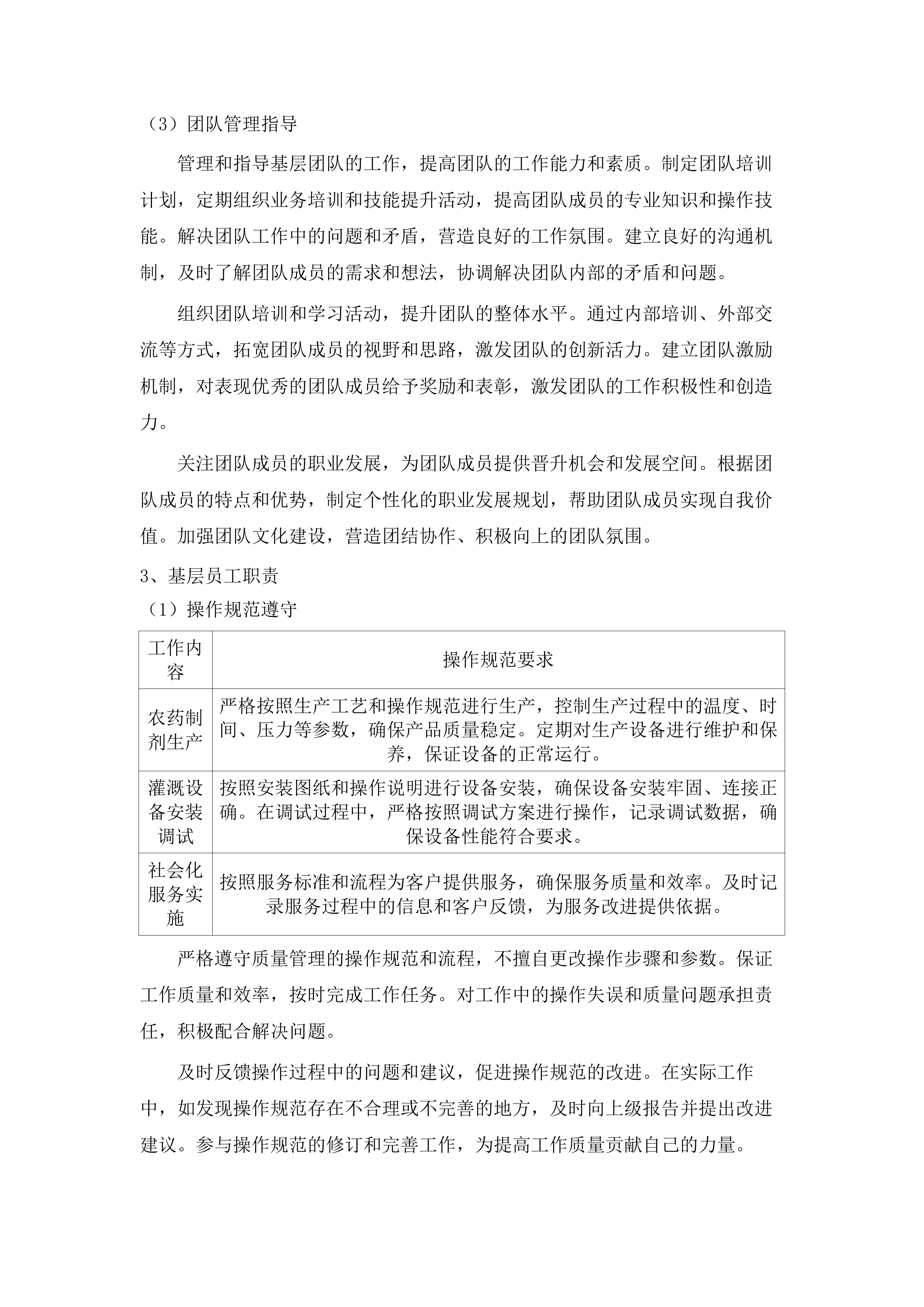 乌拉特前旗2024年重点作物绿色高产高效项目（二次）.docx 第15页