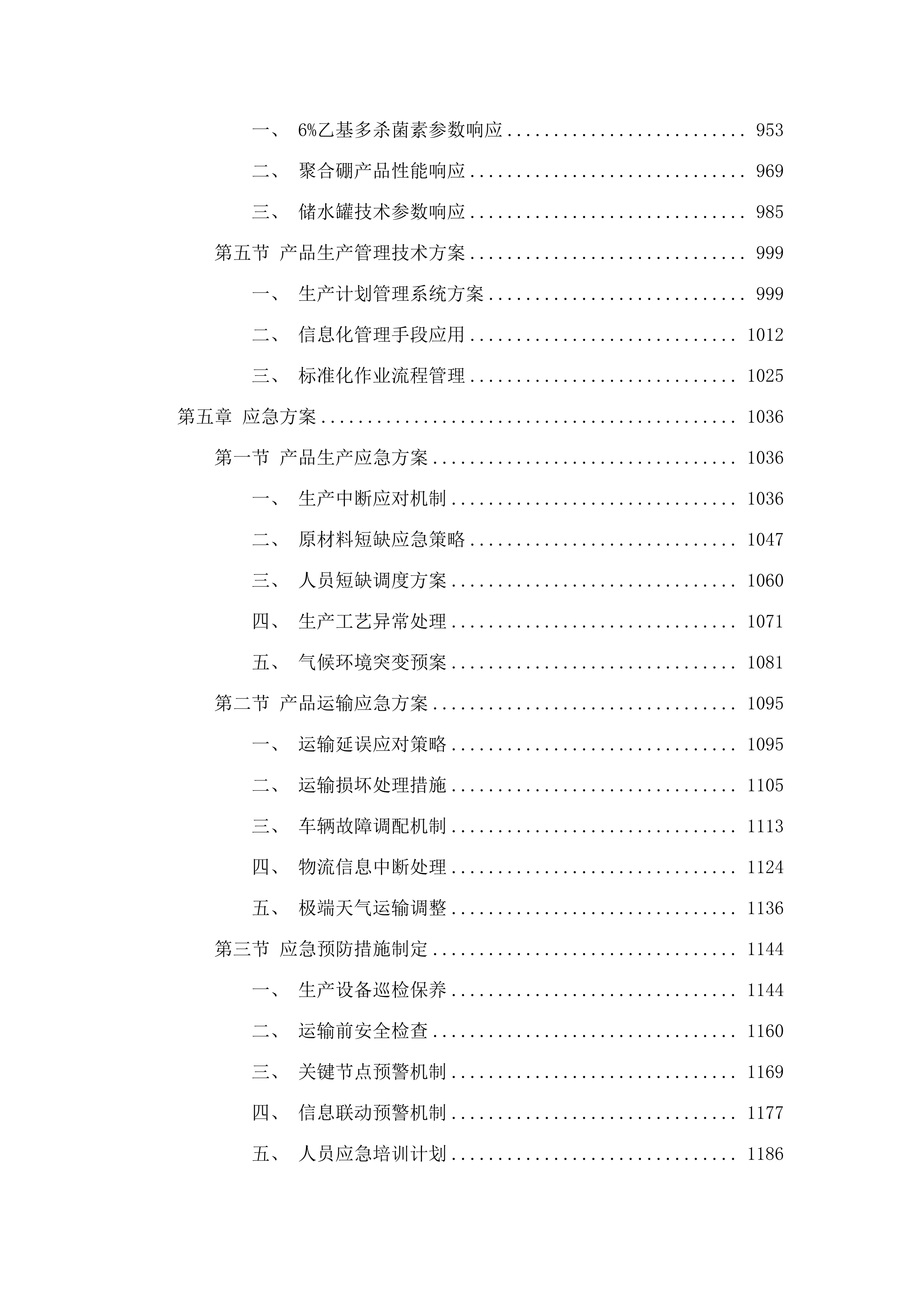 乌拉特前旗2024年重点作物绿色高产高效项目（二次）.docx 第5页
