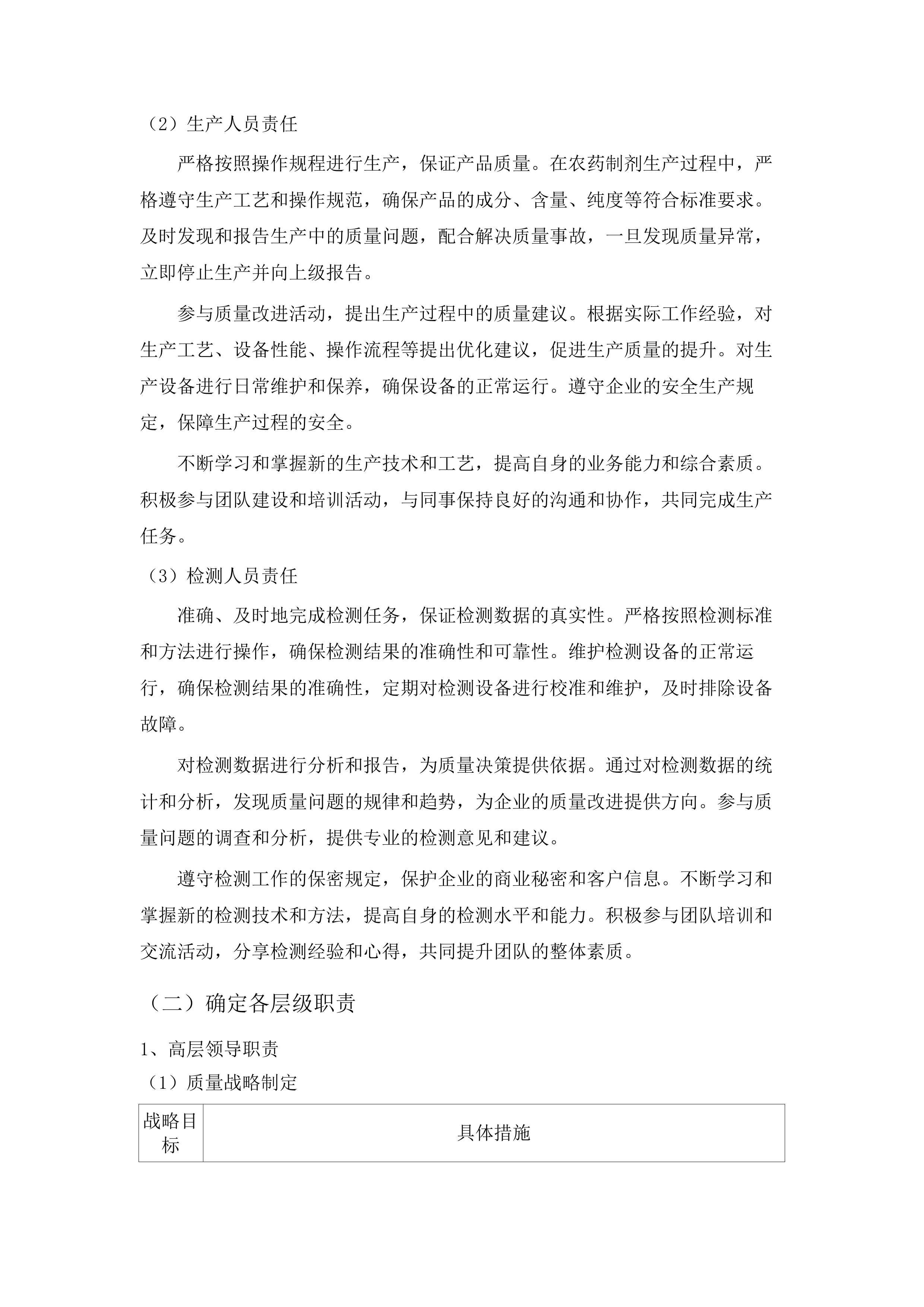 乌拉特前旗2024年重点作物绿色高产高效项目（二次）.docx 第11页