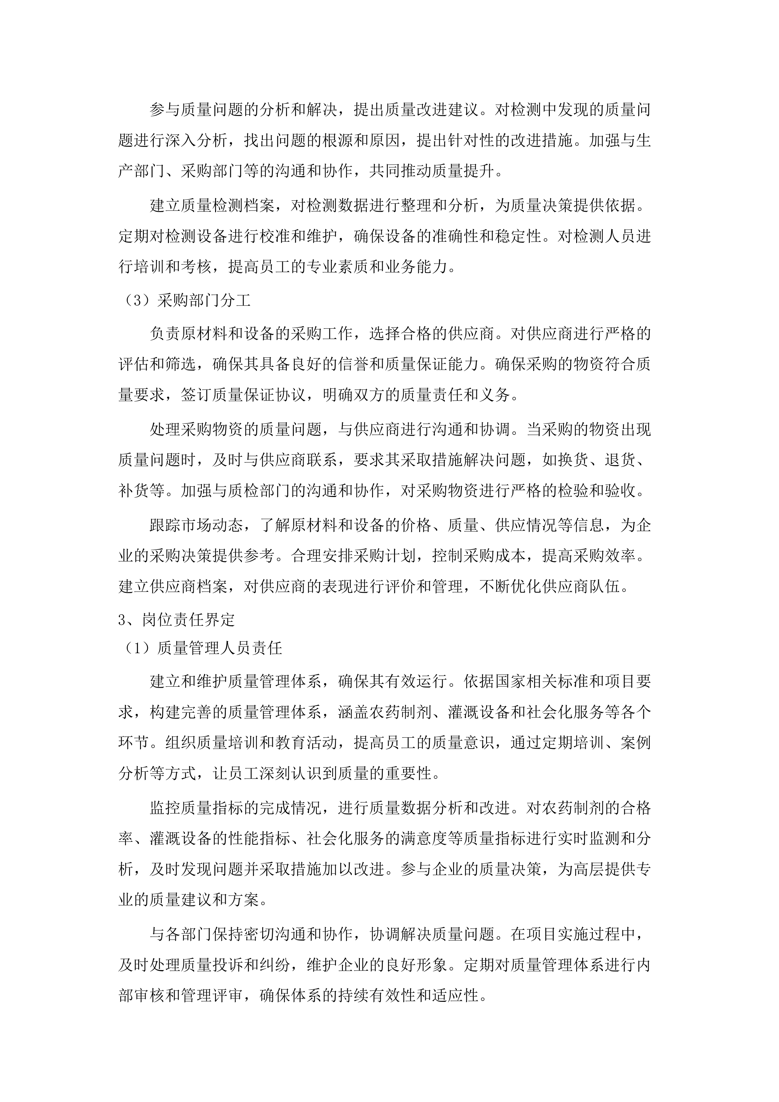 乌拉特前旗2024年重点作物绿色高产高效项目（二次）.docx 第10页