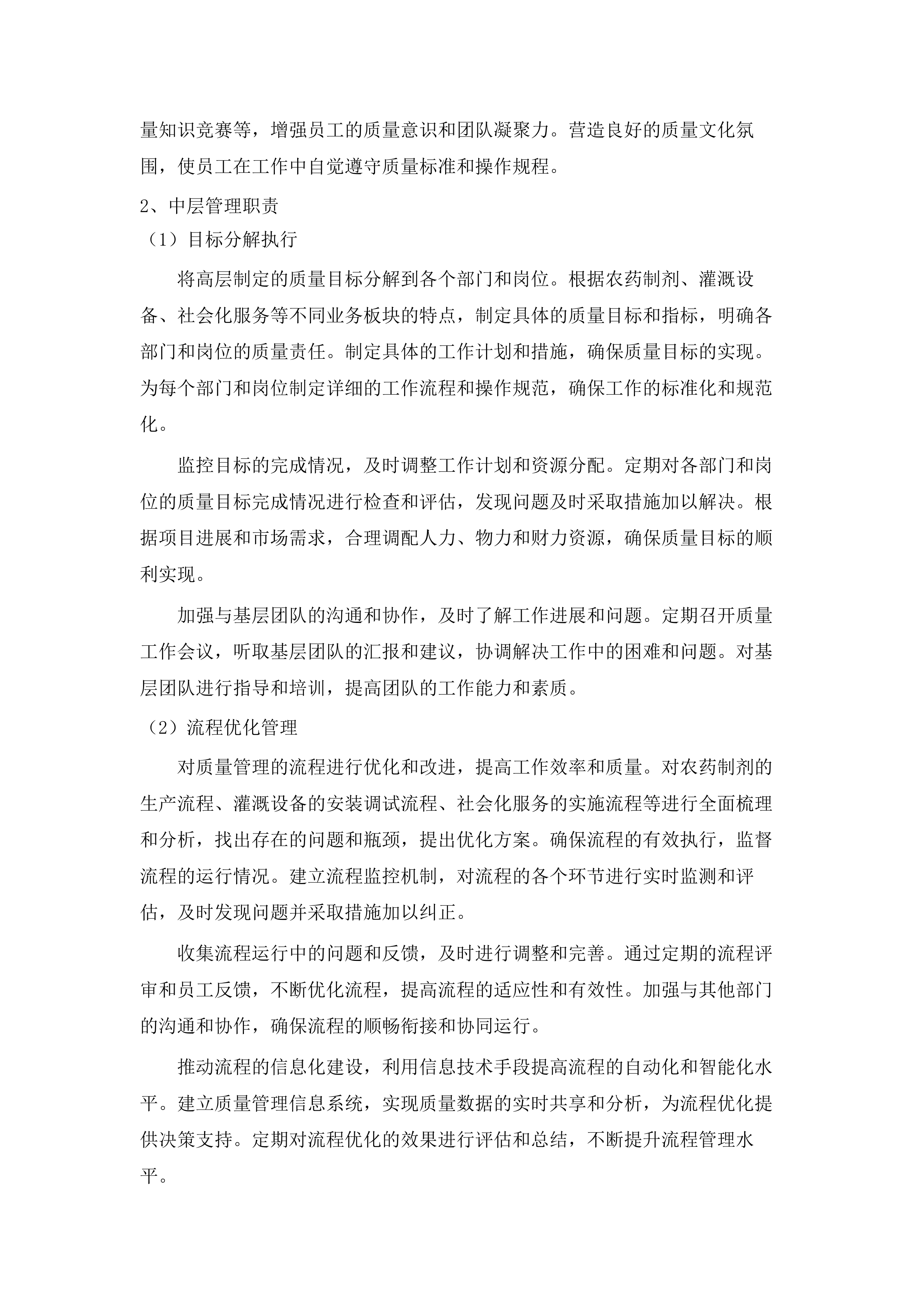 乌拉特前旗2024年重点作物绿色高产高效项目（二次）.docx 第14页