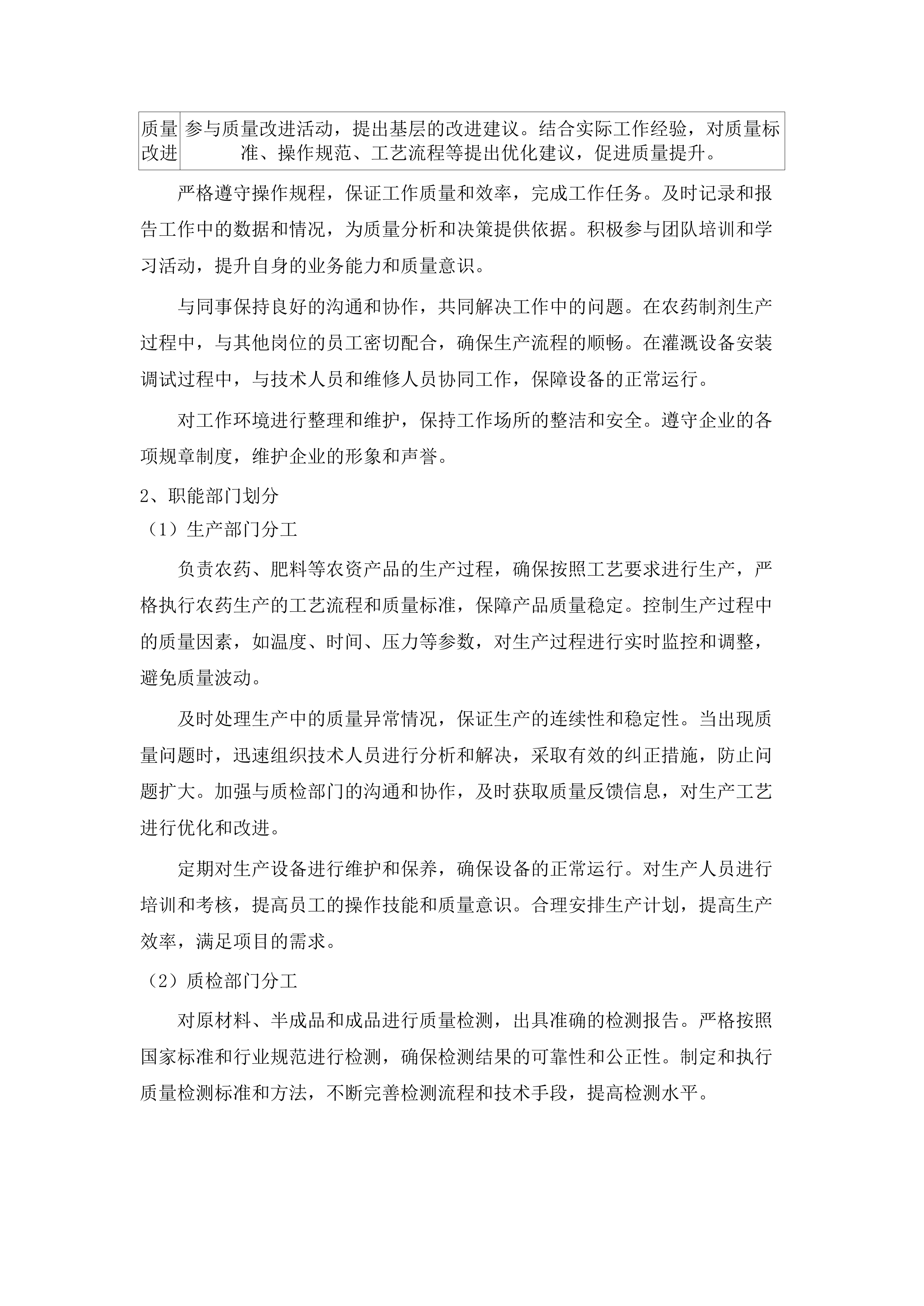 乌拉特前旗2024年重点作物绿色高产高效项目（二次）.docx 第9页