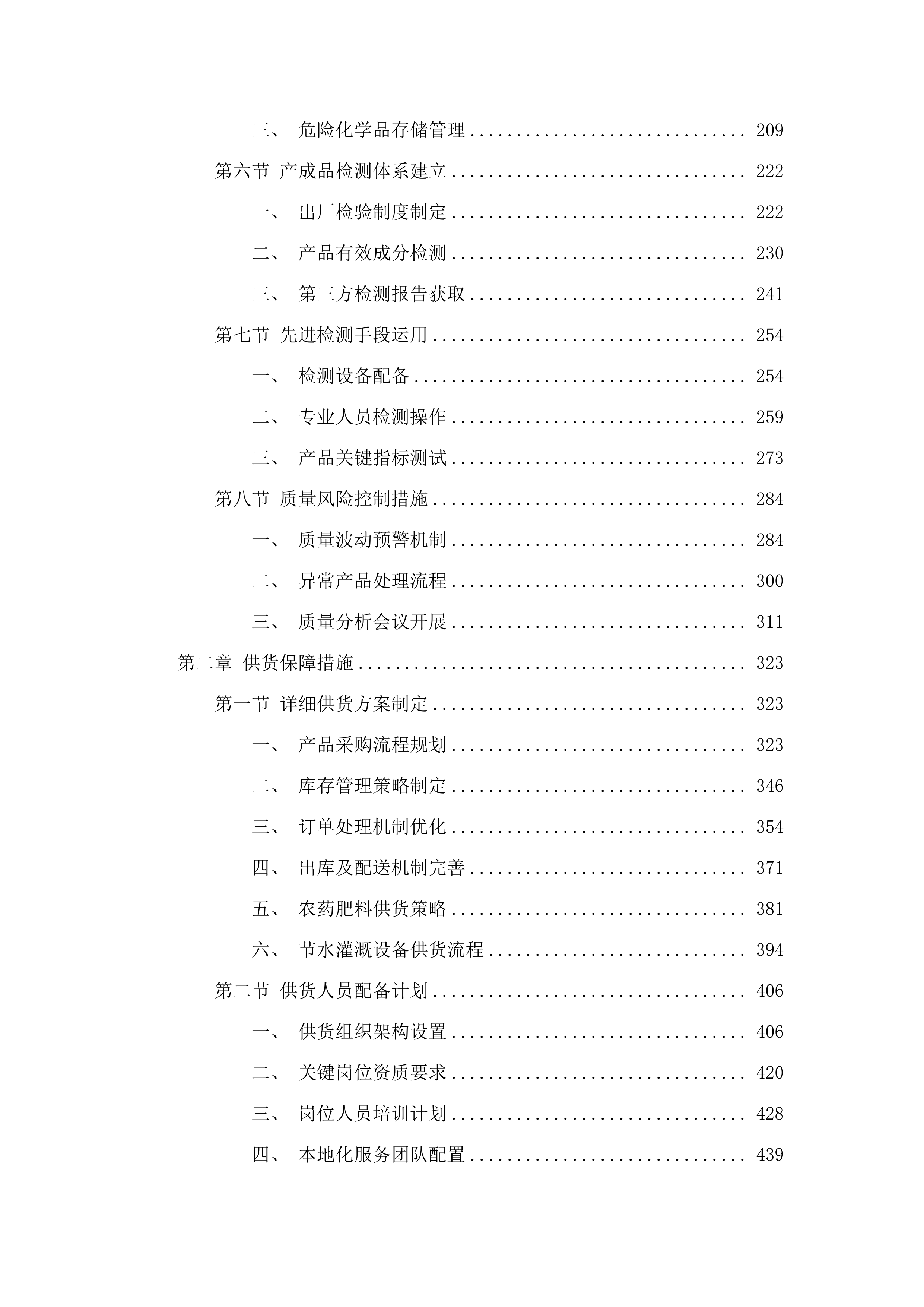 乌拉特前旗2024年重点作物绿色高产高效项目（二次）.docx 第2页