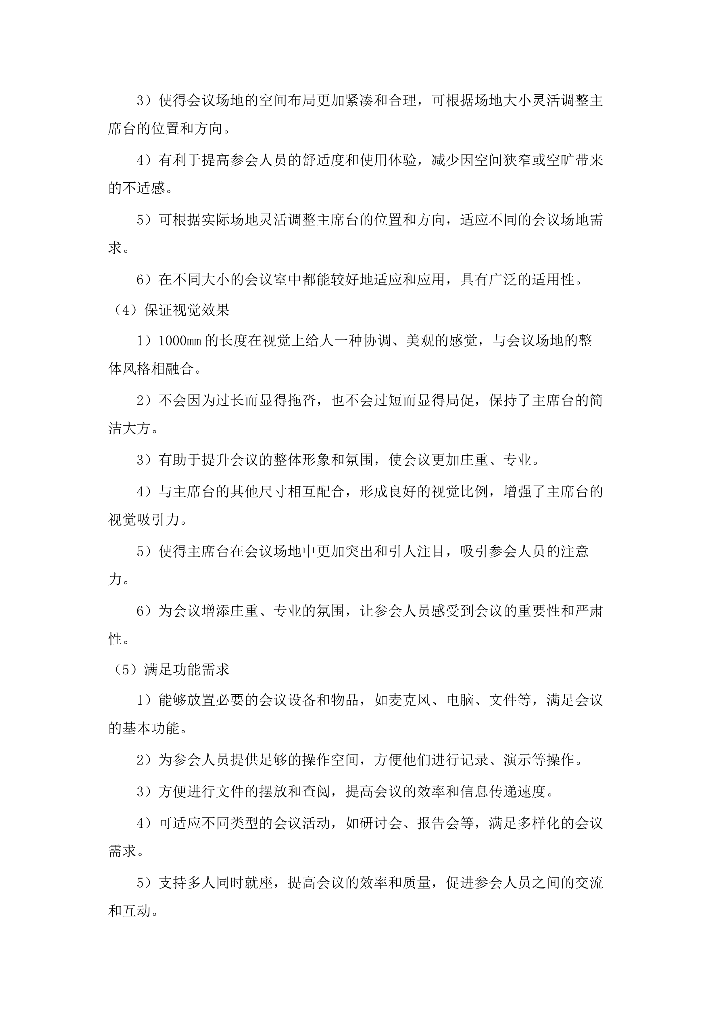 人民医院新院区办公家具采购项目.docx 第8页