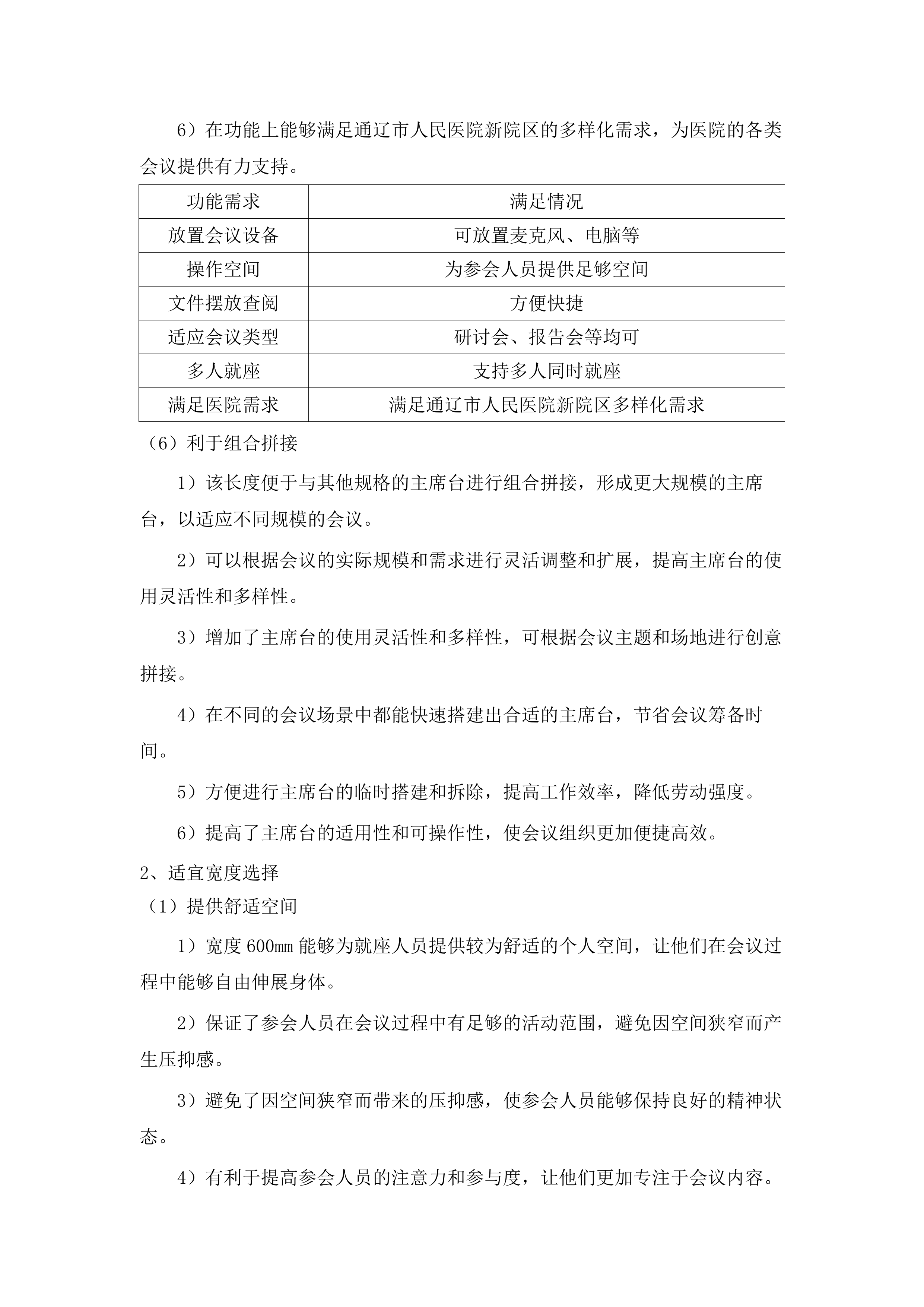 人民医院新院区办公家具采购项目.docx 第9页