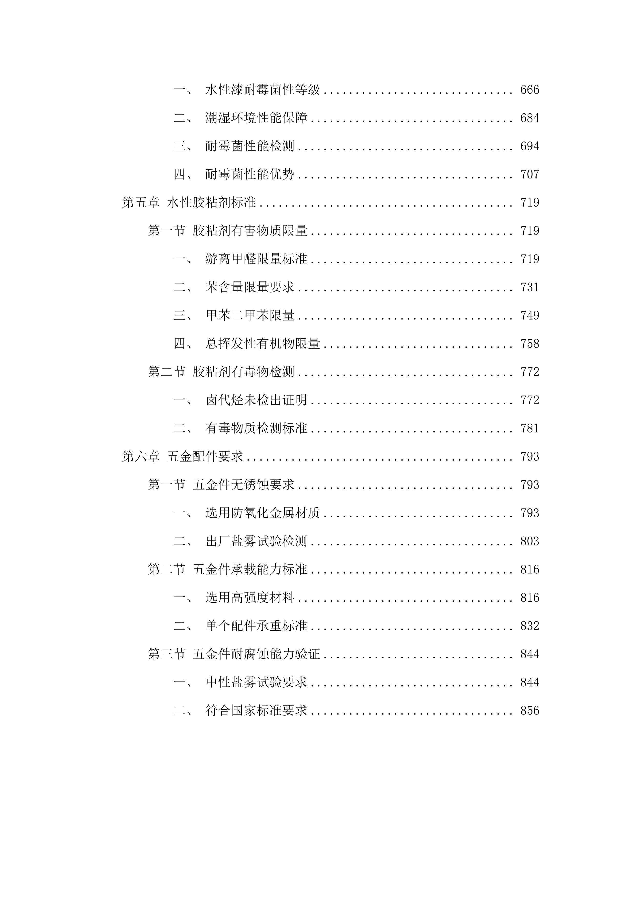人民医院新院区办公家具采购项目.docx 第4页