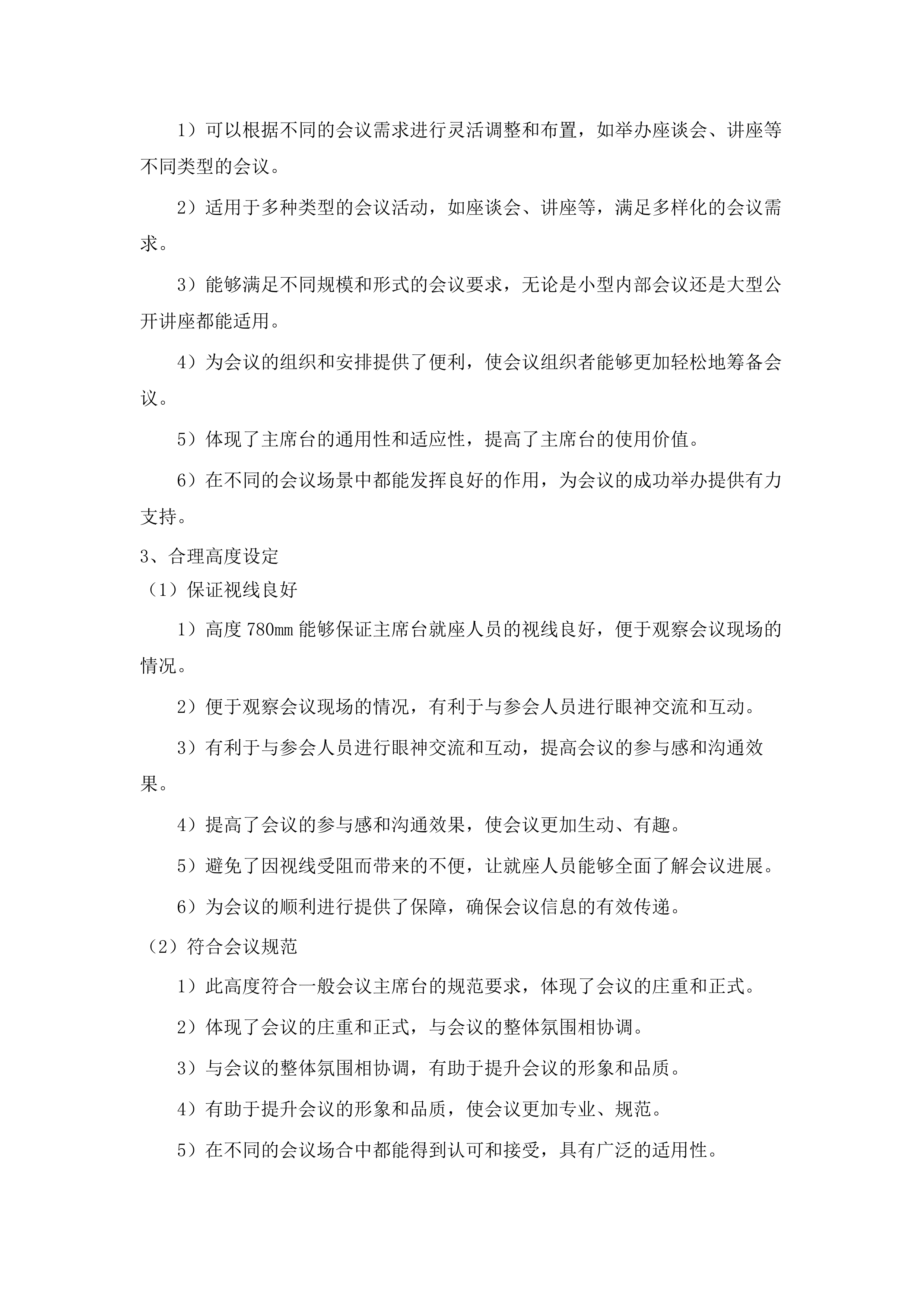 人民医院新院区办公家具采购项目.docx 第12页