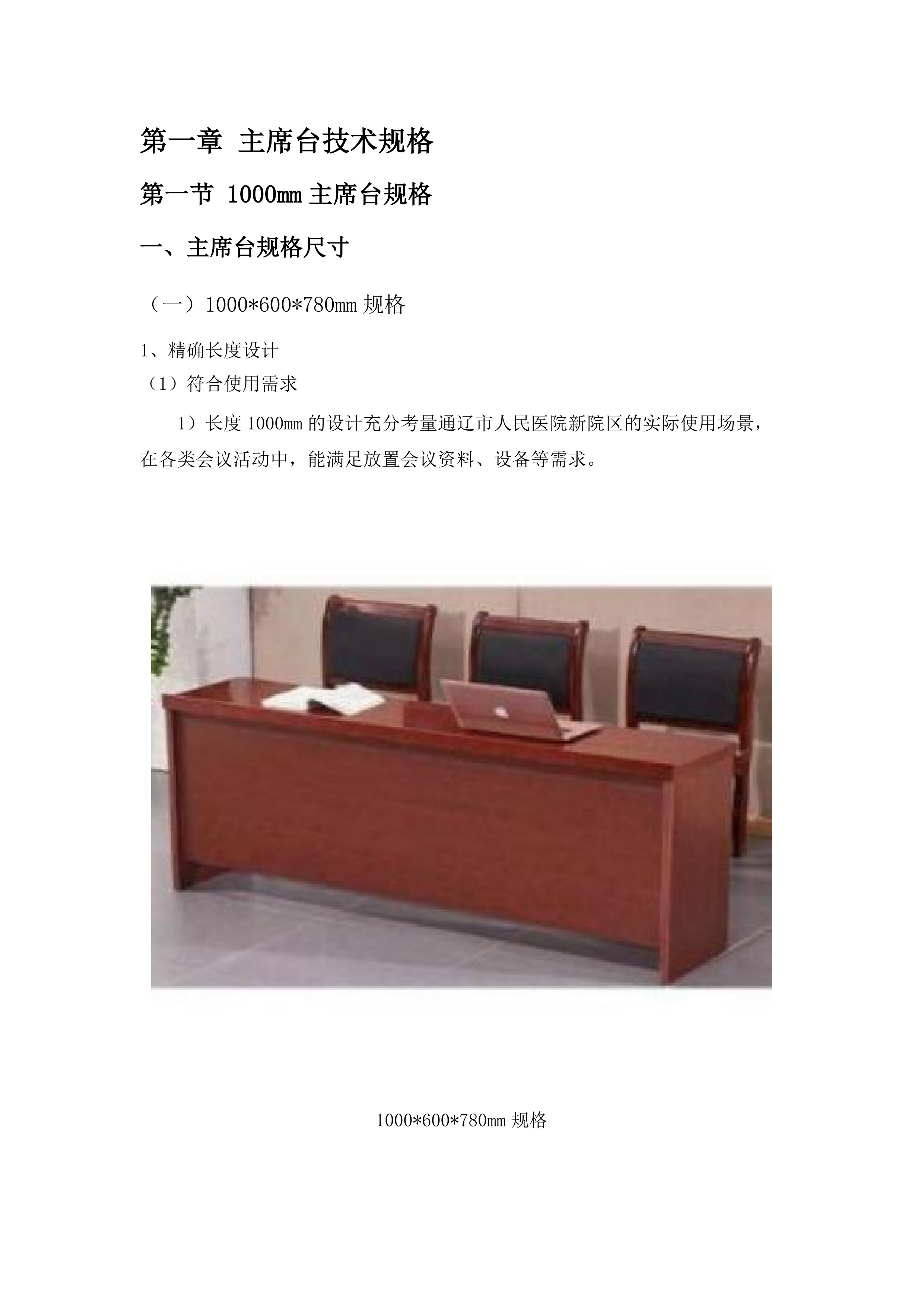 人民医院新院区办公家具采购项目.docx 第6页