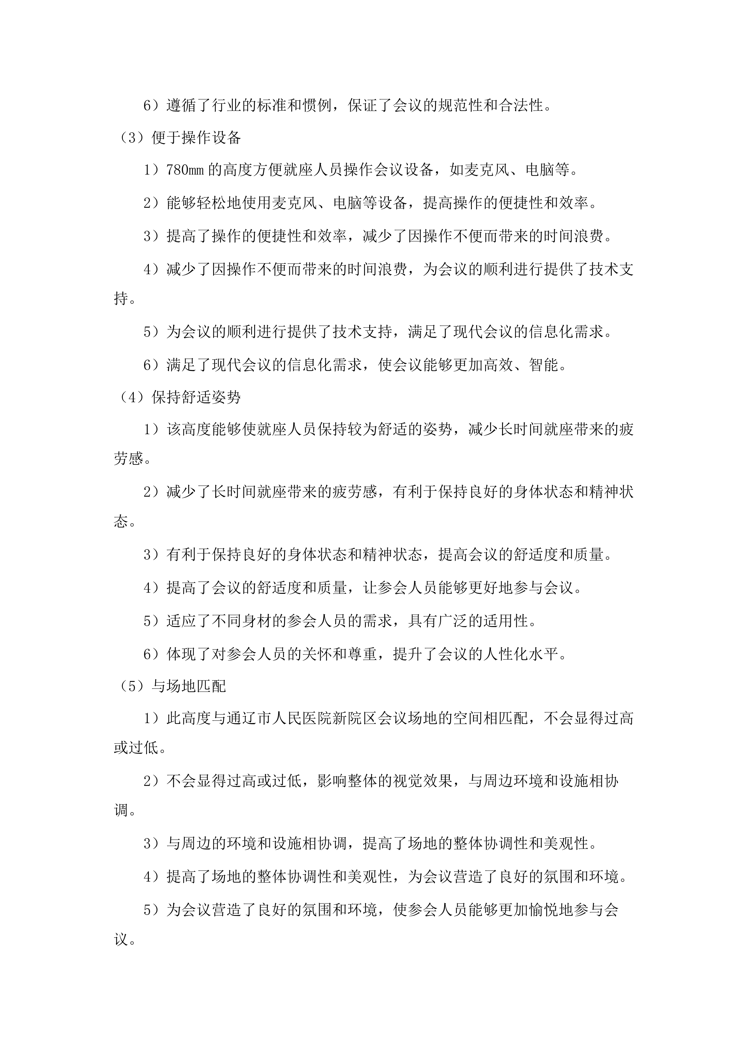 人民医院新院区办公家具采购项目.docx 第13页