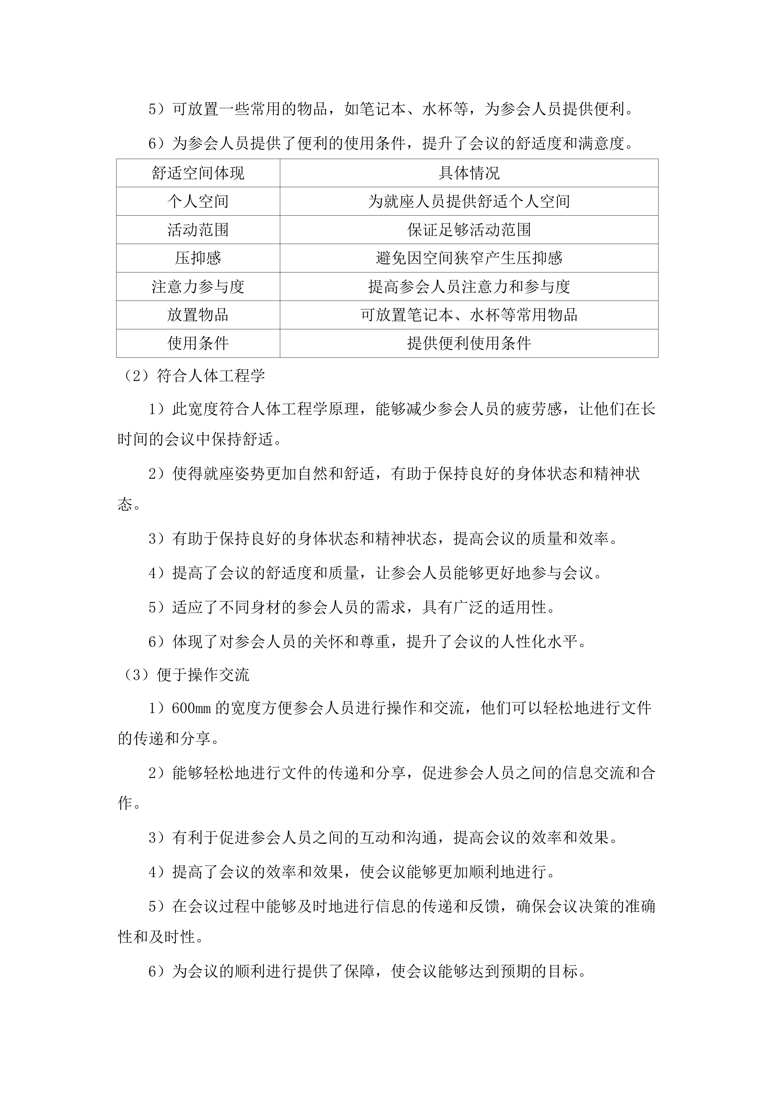 人民医院新院区办公家具采购项目.docx 第10页