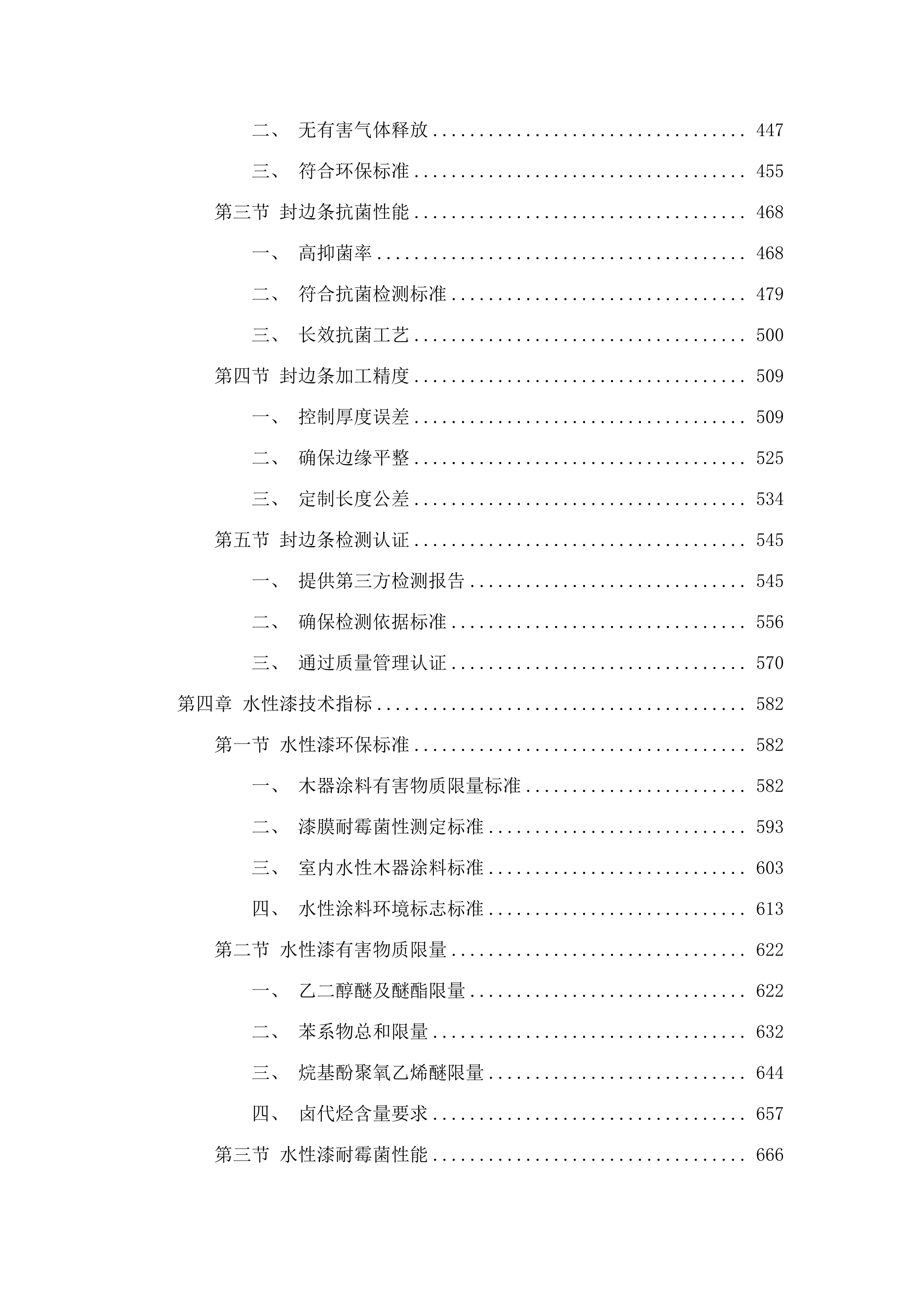 人民医院新院区办公家具采购项目.docx 第3页