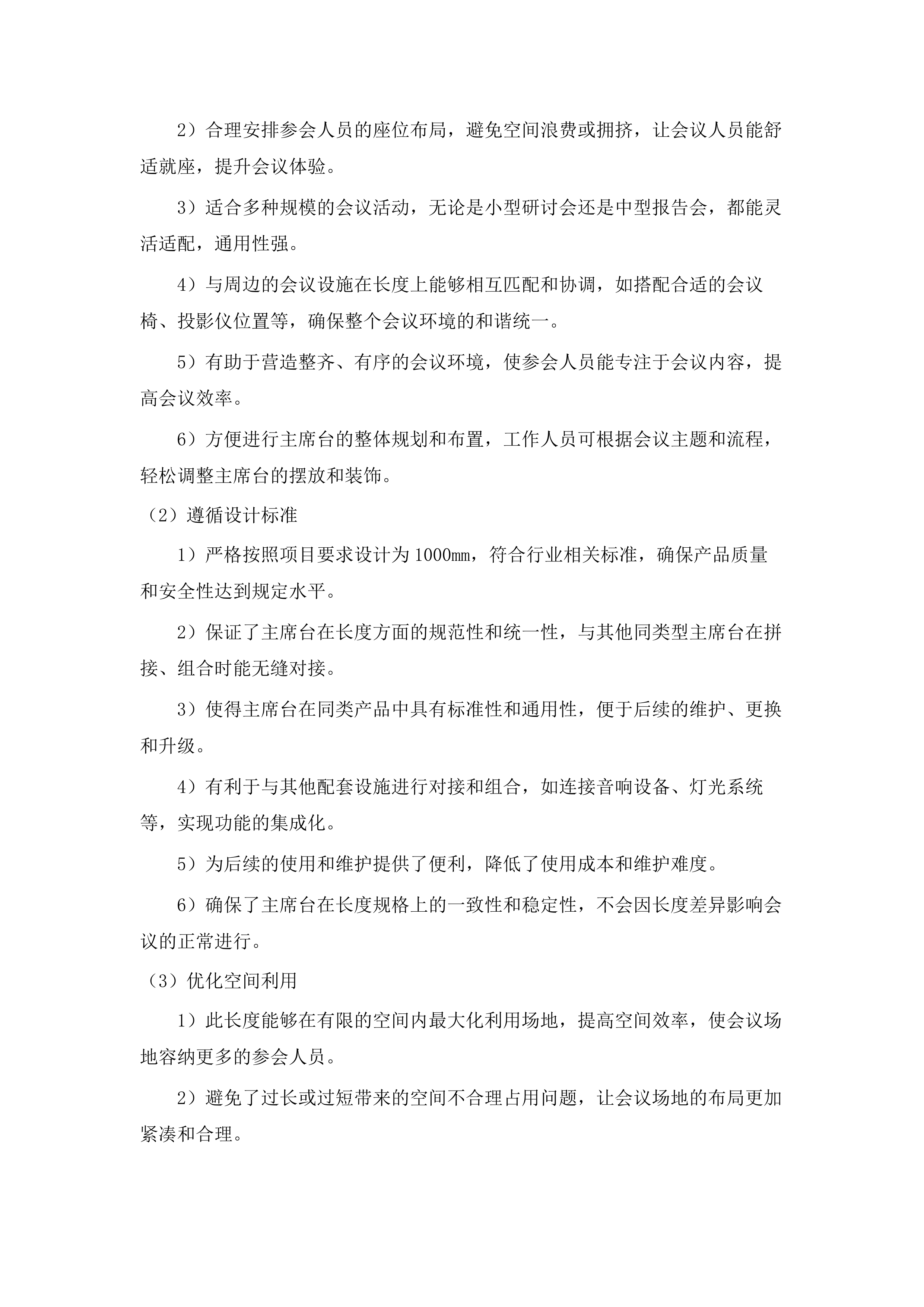 人民医院新院区办公家具采购项目.docx 第7页