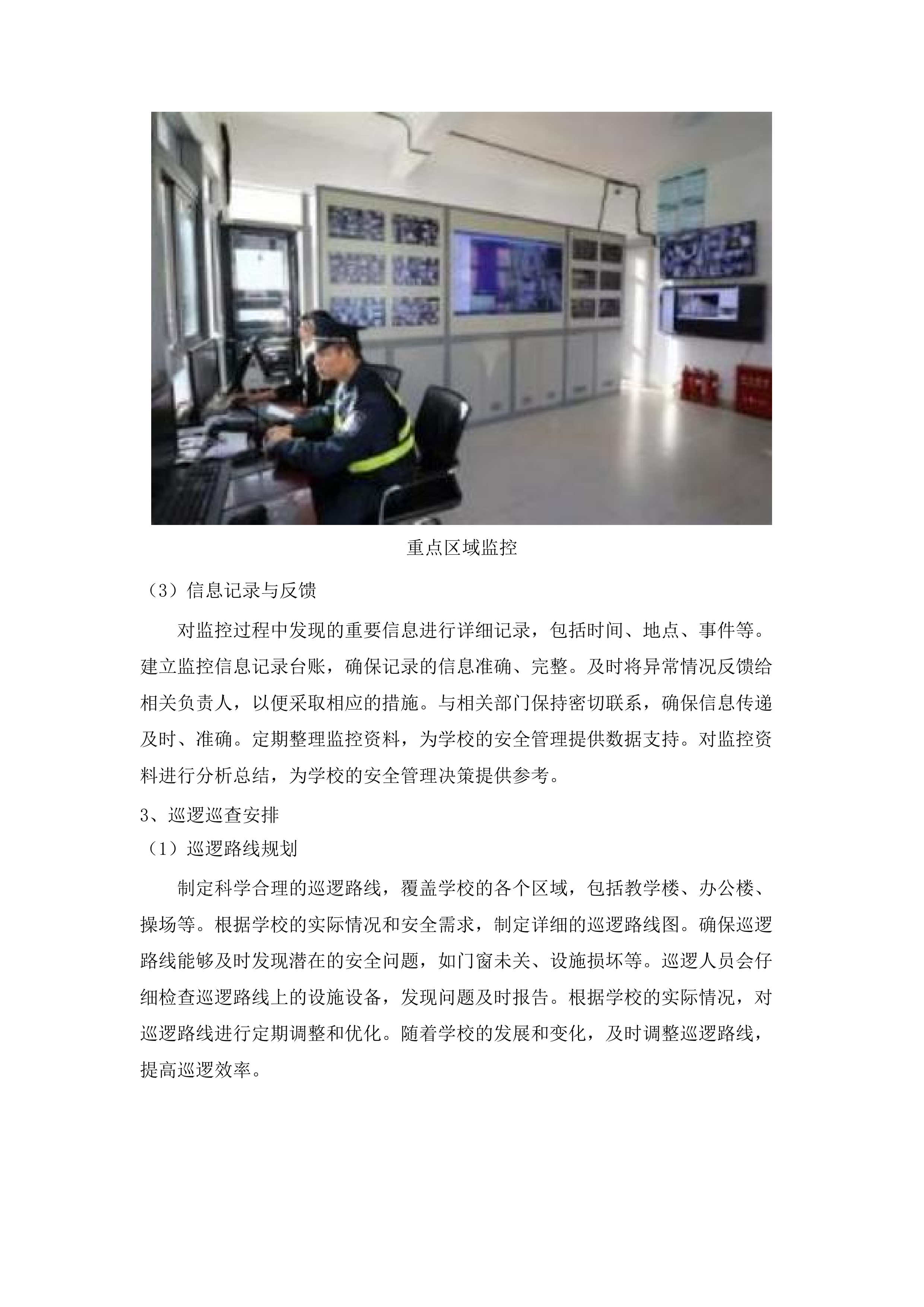 佛山市体育运动学校校园安全保卫与学生宿舍管理服务.docx 第10页