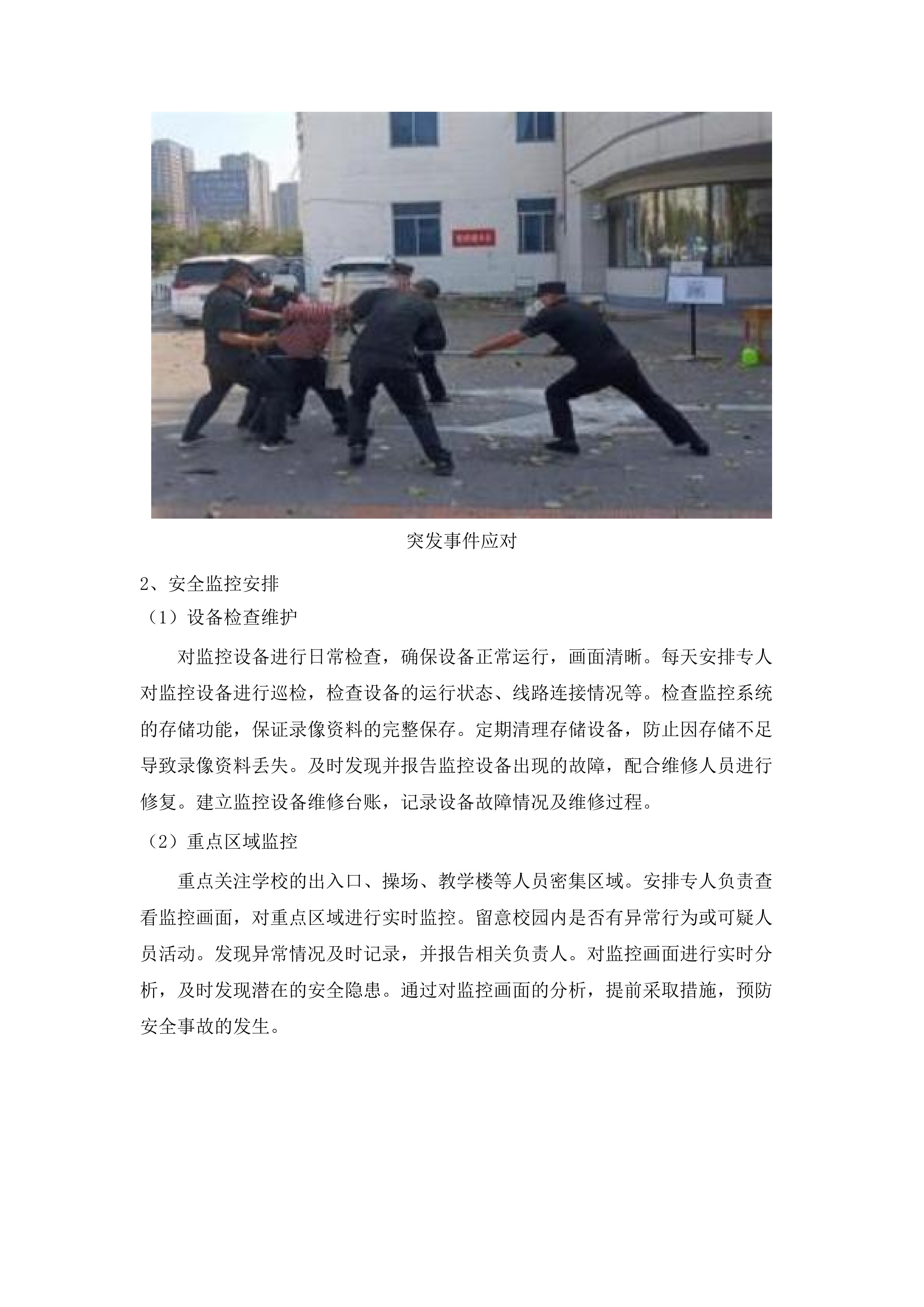 佛山市体育运动学校校园安全保卫与学生宿舍管理服务.docx 第9页