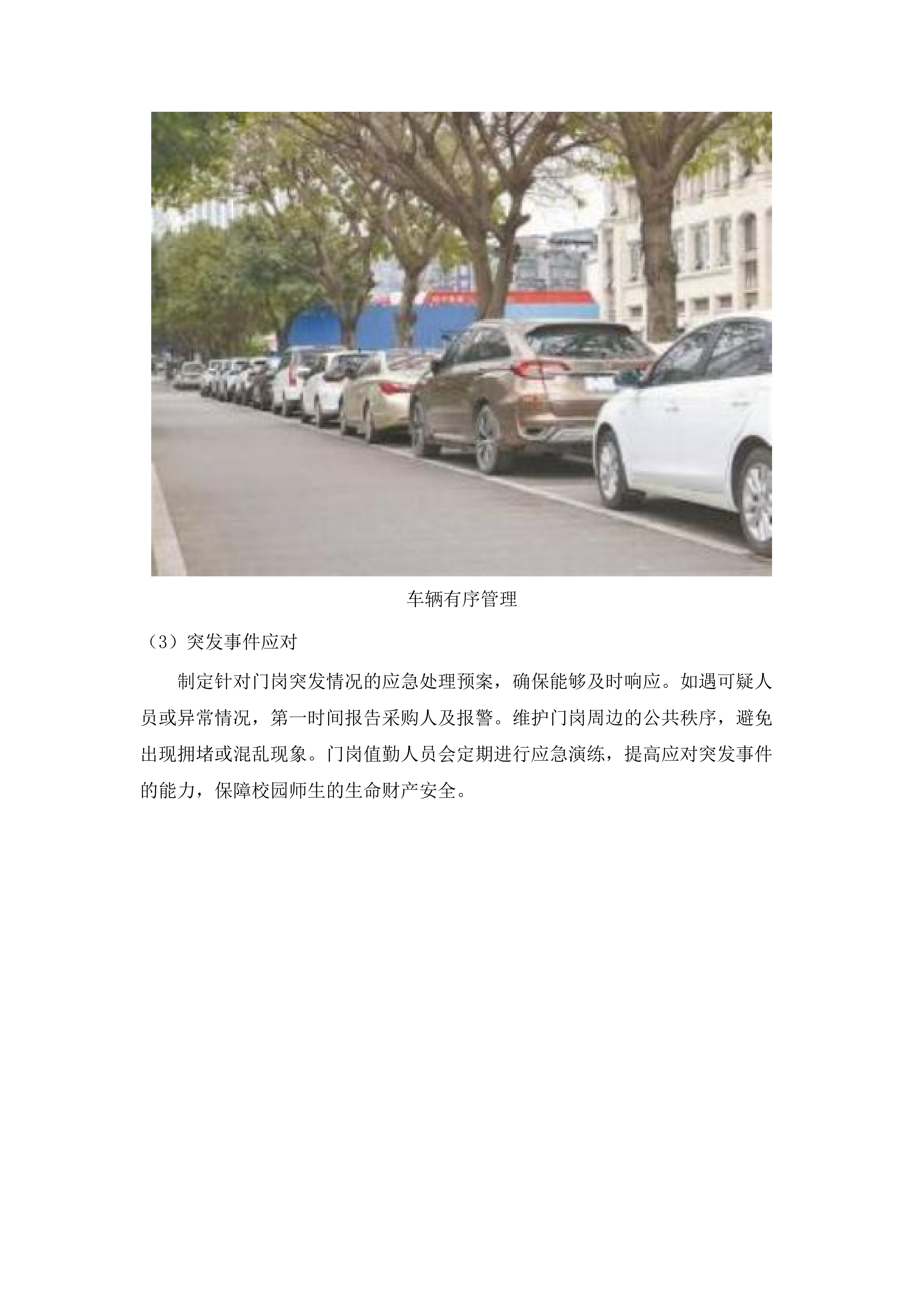 佛山市体育运动学校校园安全保卫与学生宿舍管理服务.docx 第8页