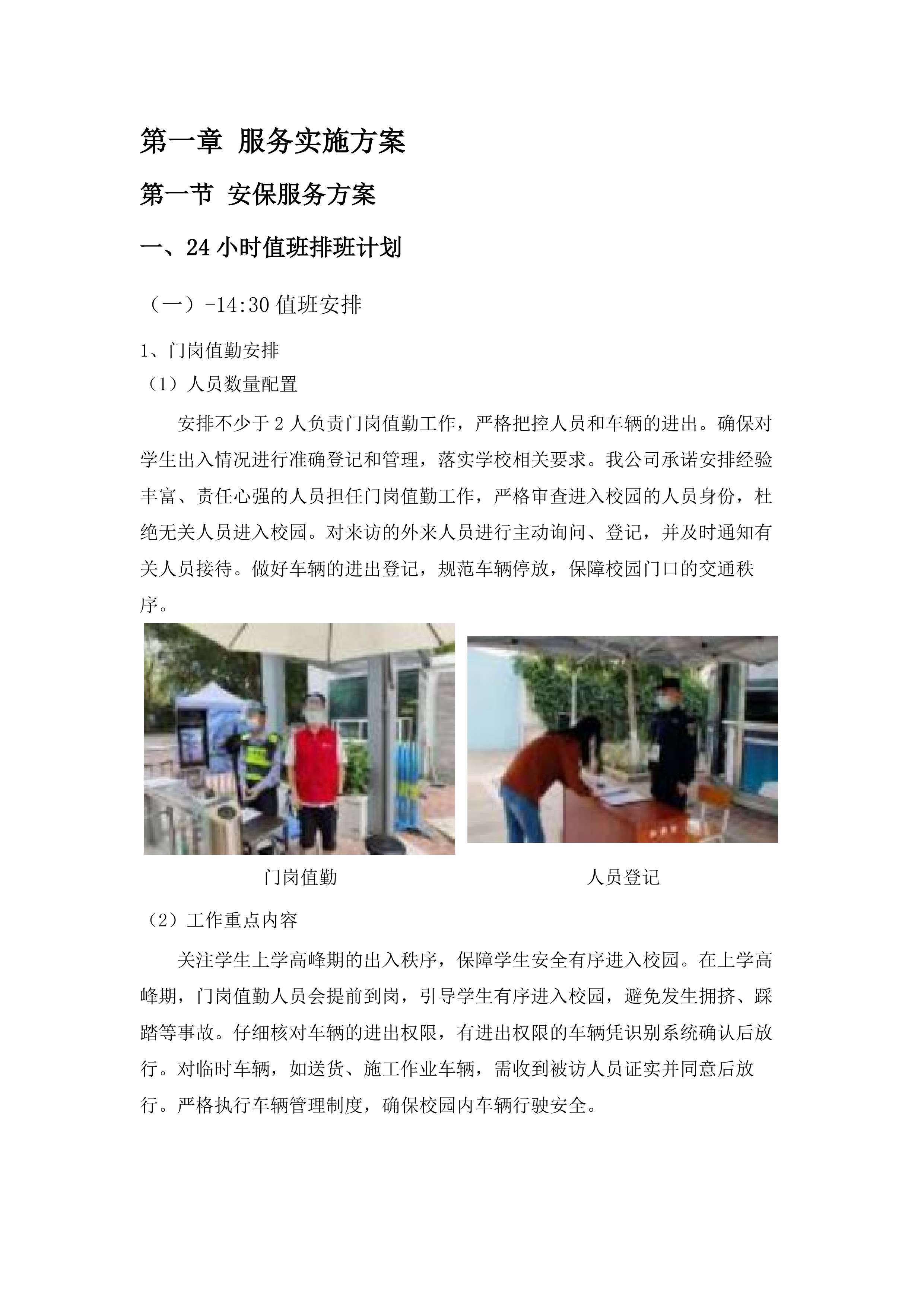 佛山市体育运动学校校园安全保卫与学生宿舍管理服务.docx 第7页
