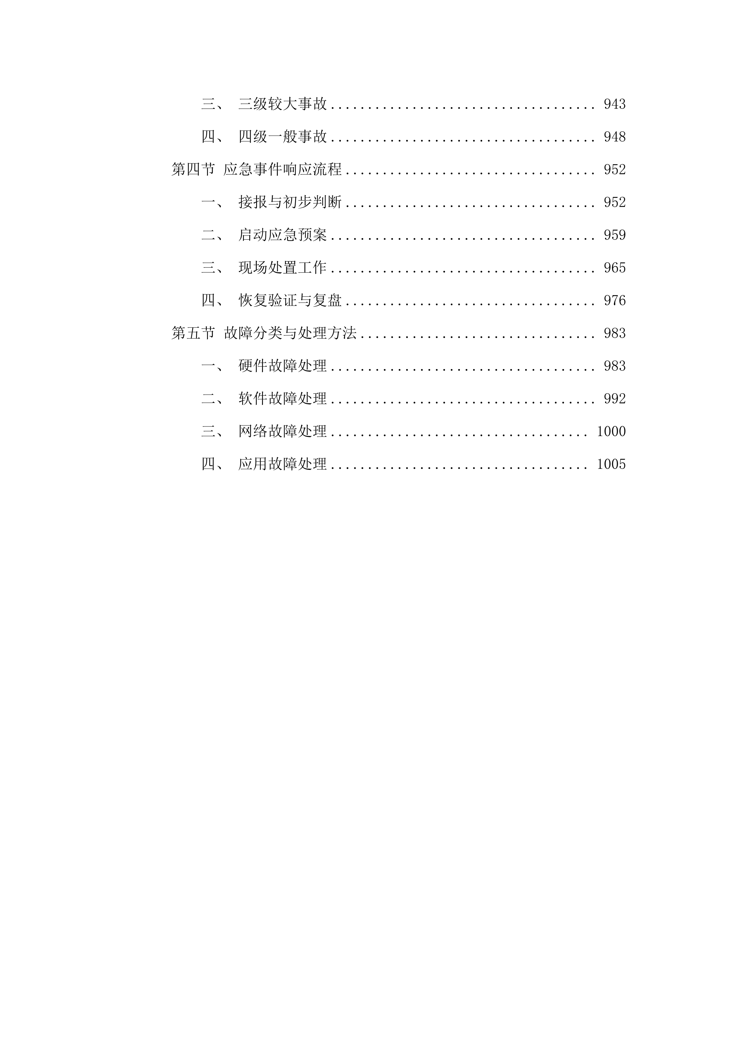 信息化建设与管理中心采购维保升级服务.docx 第7页