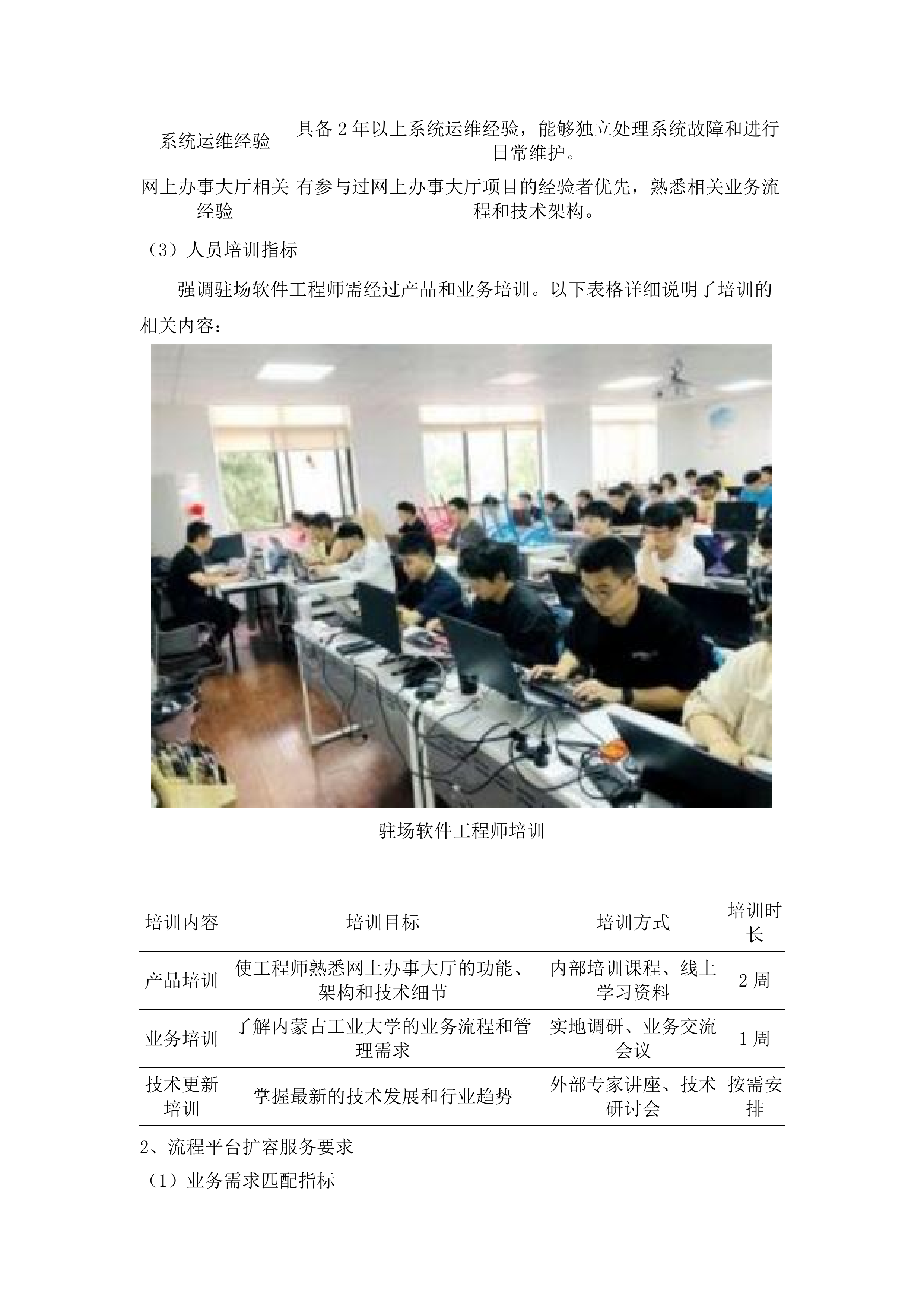 信息化建设与管理中心采购维保升级服务.docx 第10页