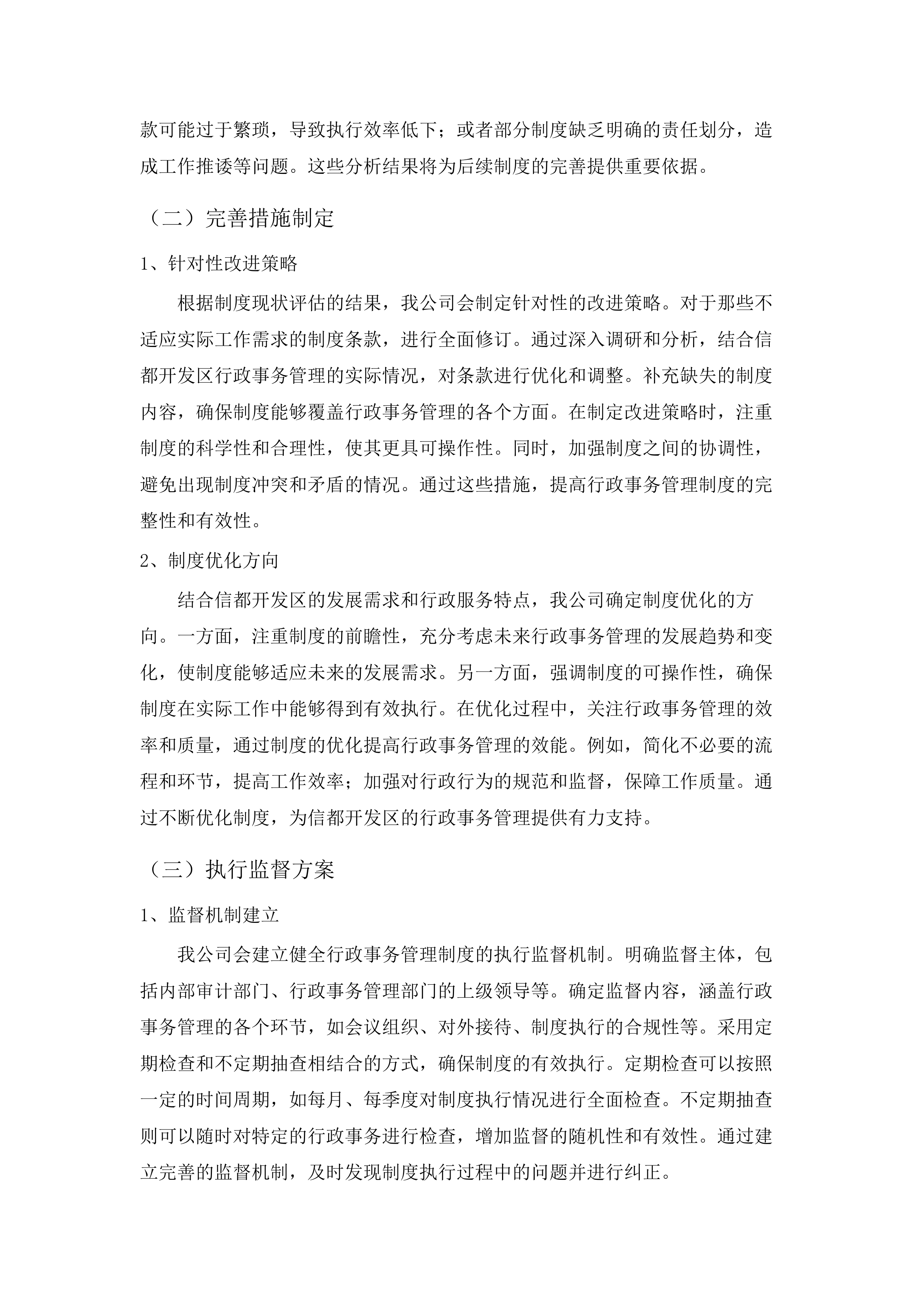 信都区招商服务机构采购项目.docx 第14页