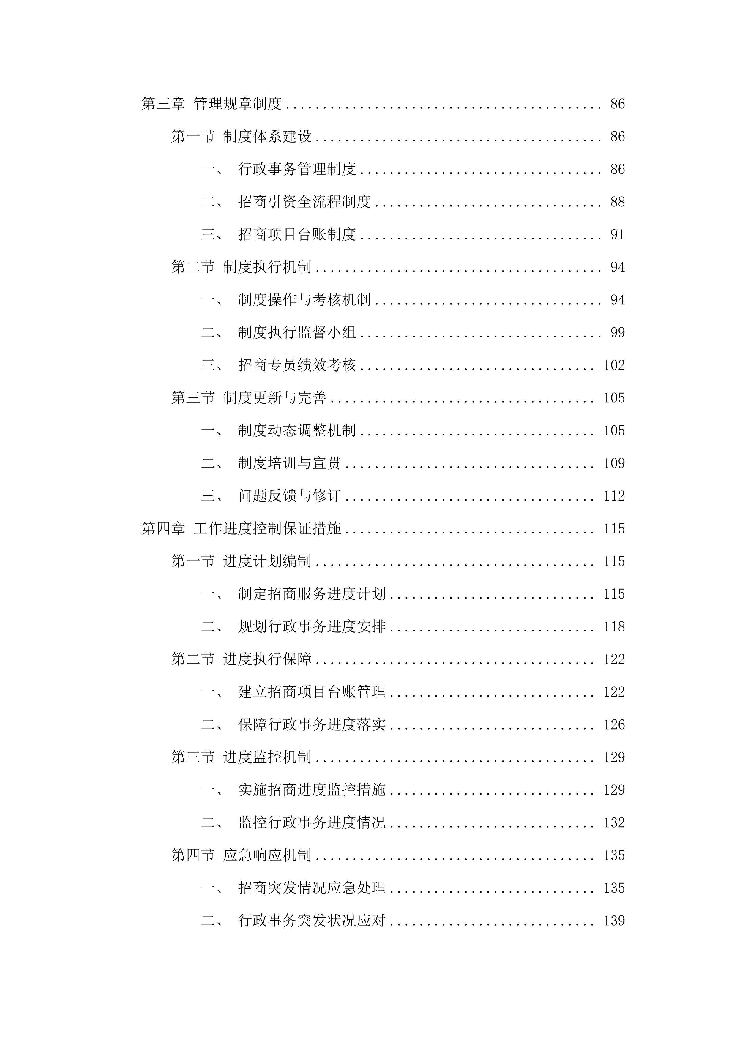 信都区招商服务机构采购项目.docx 第3页